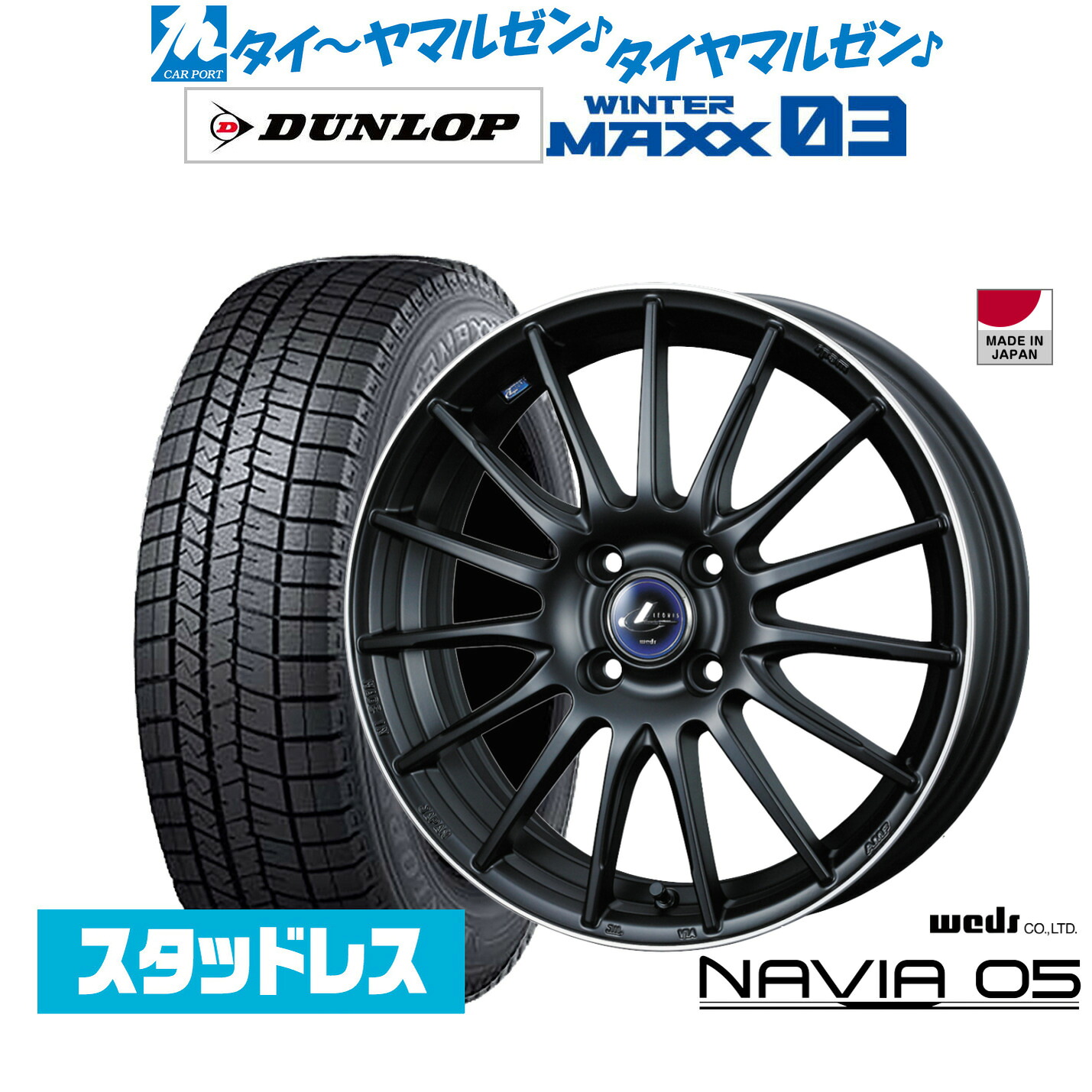 [マラソン期間]割引クーポン配布新品 スタッドレスタイヤ ホイール4本セットウェッズ レオニス ナヴィア0516インチ 6.0Jダンロップ WINTER MAXX WM03205/60R16｜カーポートマルゼン 店