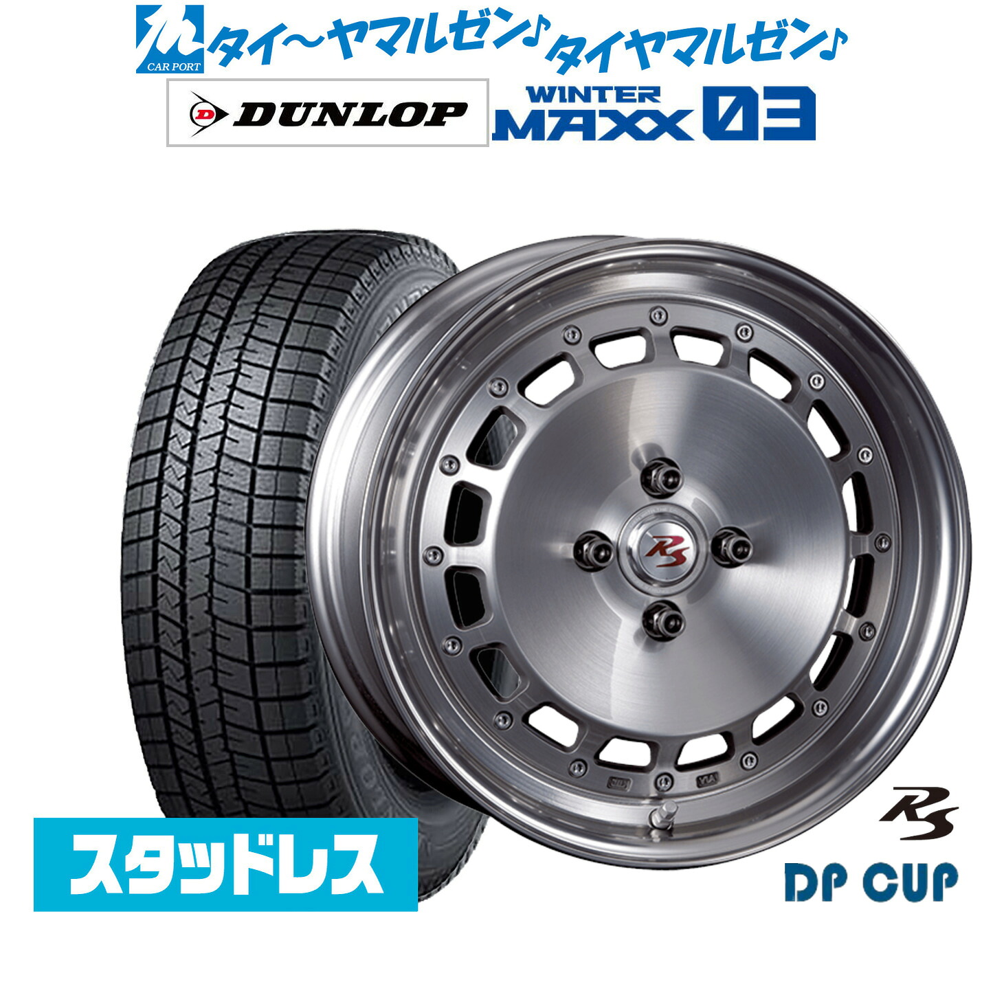 [マラソン期間]割引クーポン配布新品 スタッドレスタイヤ ホイール4本セットクリムソン RS DP CUP モノブロック16インチ 5.5Jダンロップ WINTER MAXX WM03165/50R16｜カーポートマルゼン 店