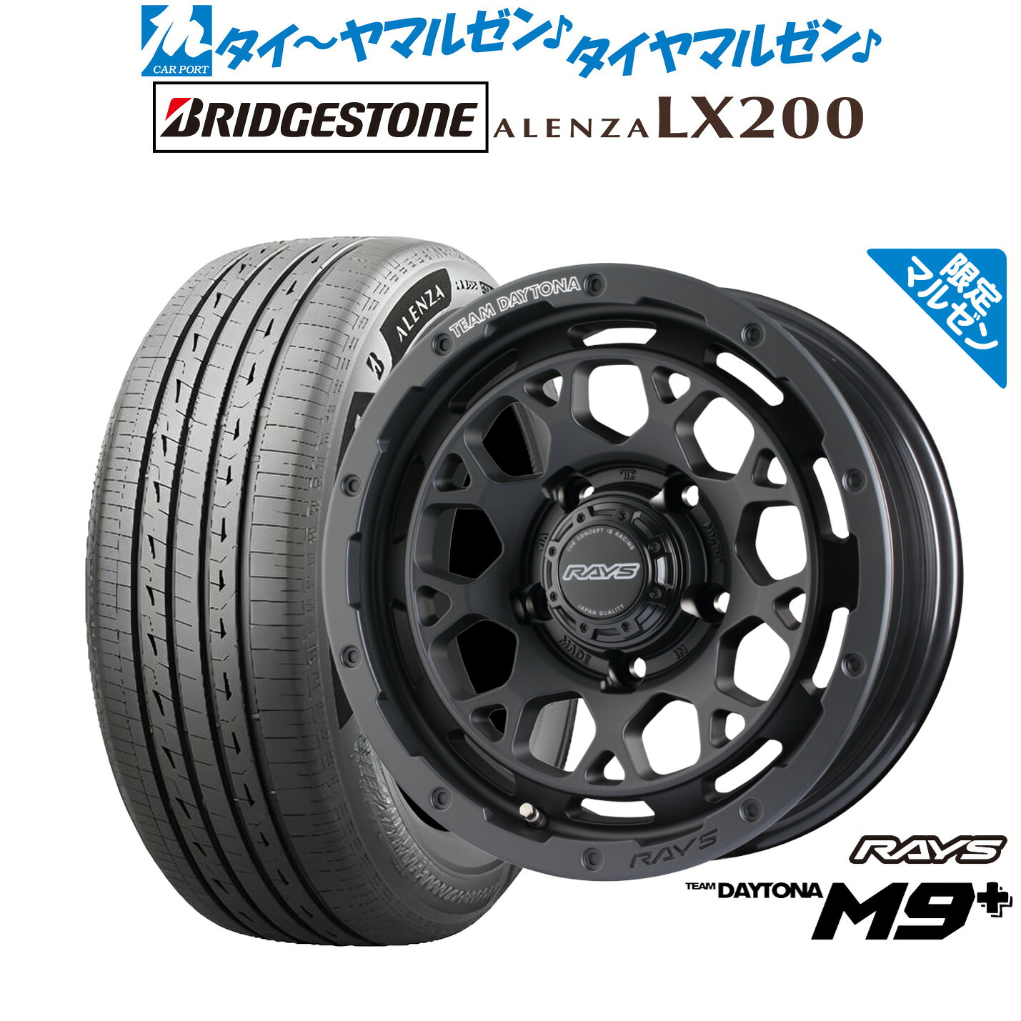 新品 サマータイヤ ホイール4本セットレイズ チームデイトナ M9+ Limited Edition(限定カラー)16インチ 5.5Jブリヂストン ALENZA アレンザ LX200175/80R16｜カーポートマルゼン 店