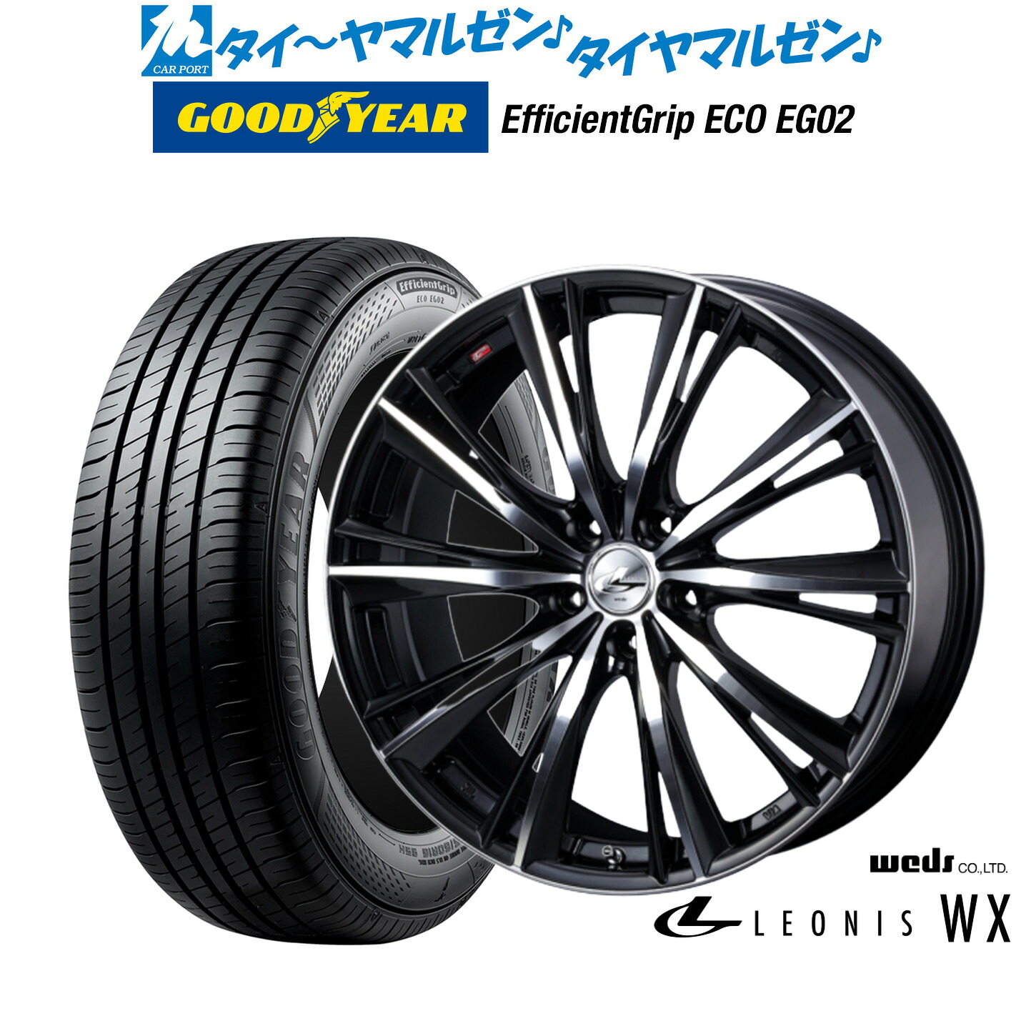 新品 サマータイヤ ホイール4本セットウェッズ レオニス WX16インチ 6.0Jグッドイヤー エフィシエント グリップ エコ EG02215/65R16|カーポートマルゼン 店