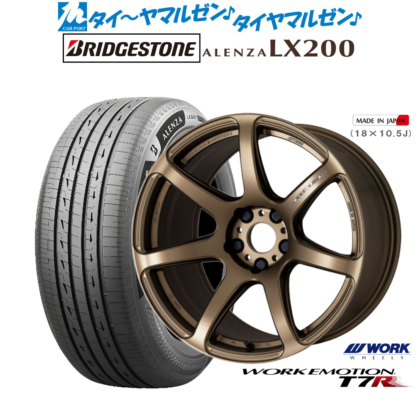 新品 サマータイヤ ホイール4本セットワーク エモーション T7R17インチ 7.0Jブリヂストン ALENZA アレンザ LX200225/65R17|カーポートマルゼン 店