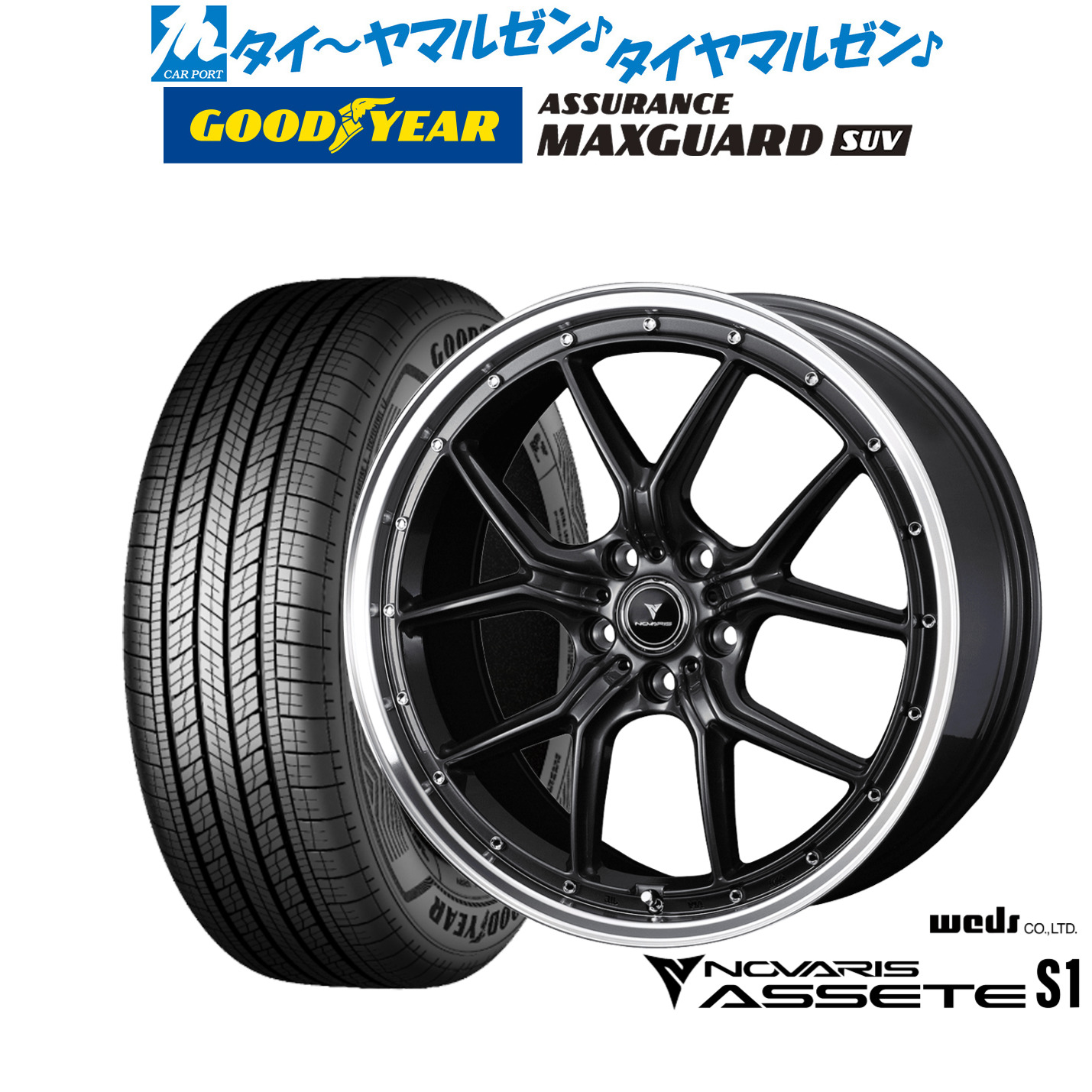 新品 サマータイヤ ホイール4本セットウェッズ ノヴァリス アセット S119インチ 8.0Jグッドイヤー ASSURANCE アシュアランス マックスガード SUV235/50R19｜カーポートマルゼン 店