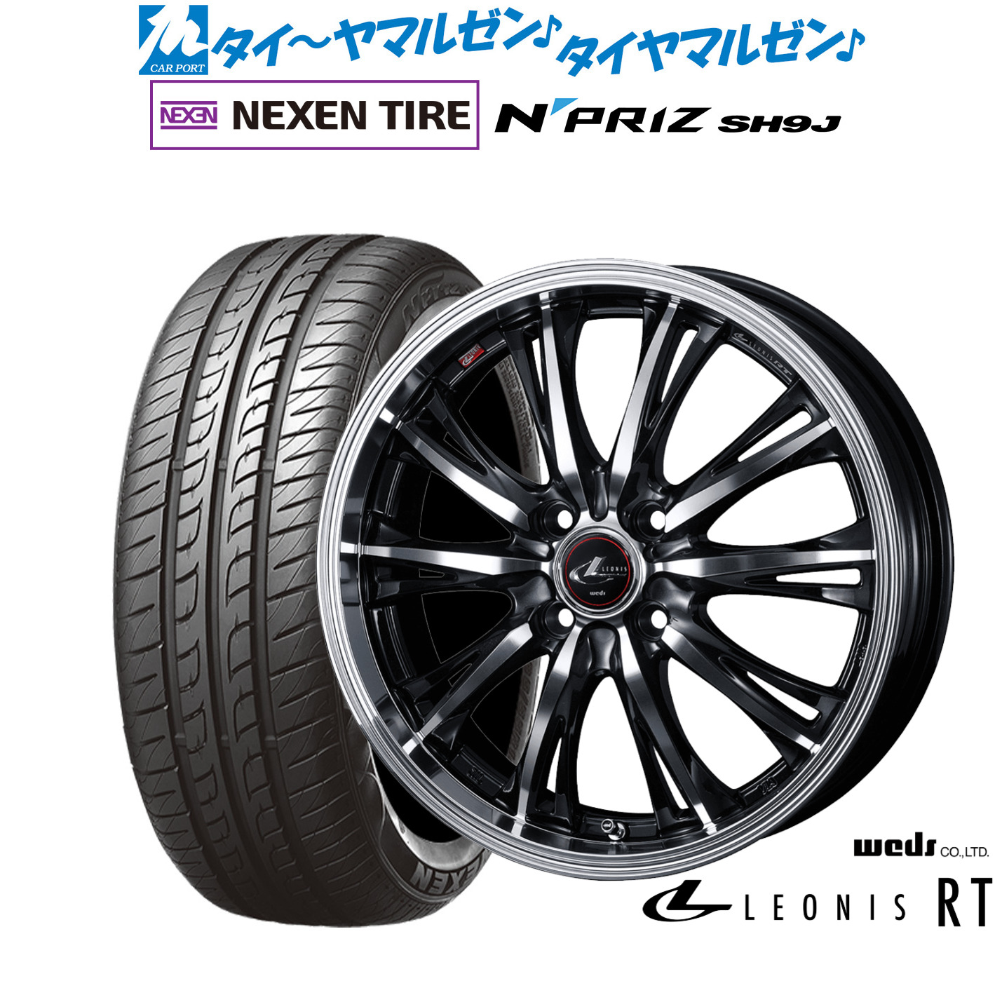 新品 サマータイヤ ホイール4本セット ウェッズ レオニス RT 14インチ 4.5J NEXEN ネクセン N priz SH9J 165/55R14