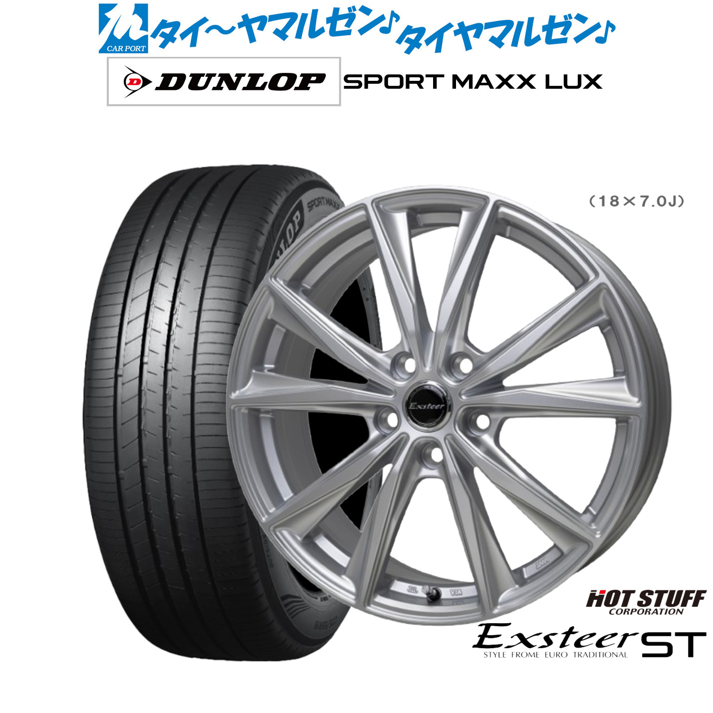 新品 サマータイヤ ホイール4本セット ホットスタッフ エクスター ST 17インチ 7.0J ダンロップ SPORT MAXX LUX 225/60R17