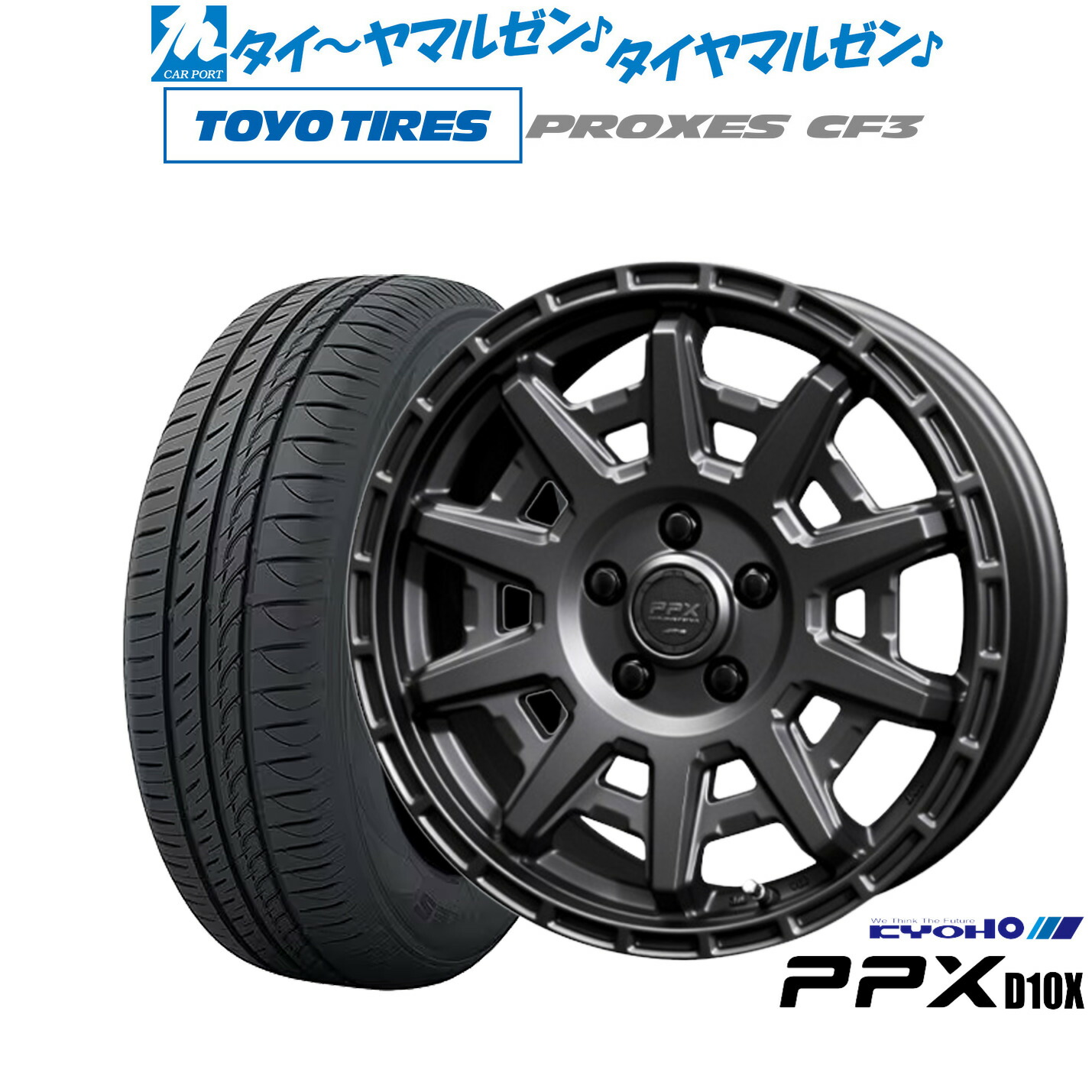[マラソン期間]割引クーポン配布新品 サマータイヤ ホイール4本セットKYOHO PPX D10X15インチ 6.0Jトーヨータイヤ プロクセス PROXES CF3195/65R15｜カーポートマルゼン 店