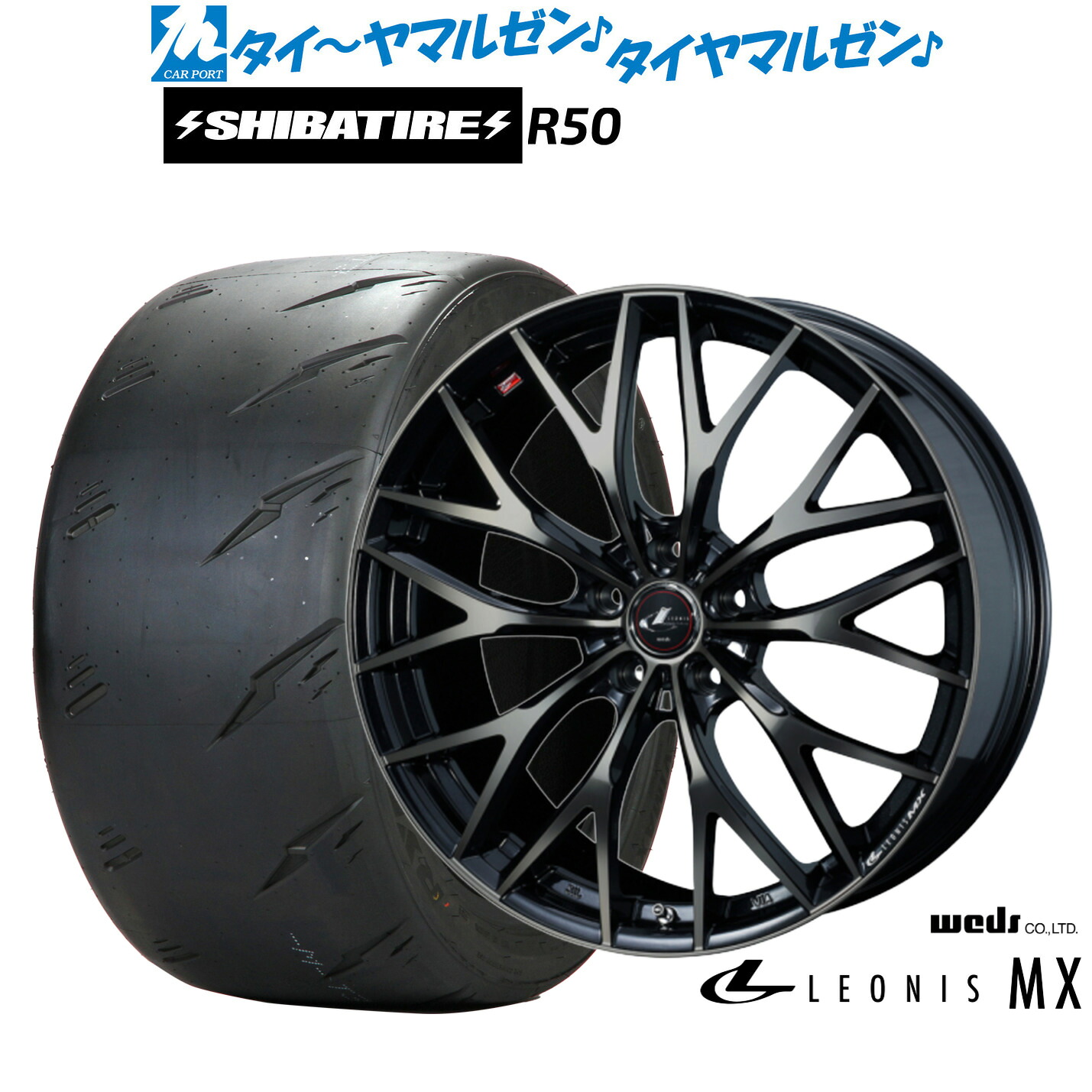 新品 サマータイヤ ホイール4本セットウェッズ レオニス MX18インチ 8.0JSHIBATIRE シバタイヤ Sタイヤ (R50)245/40R18|カーポートマルゼン 店