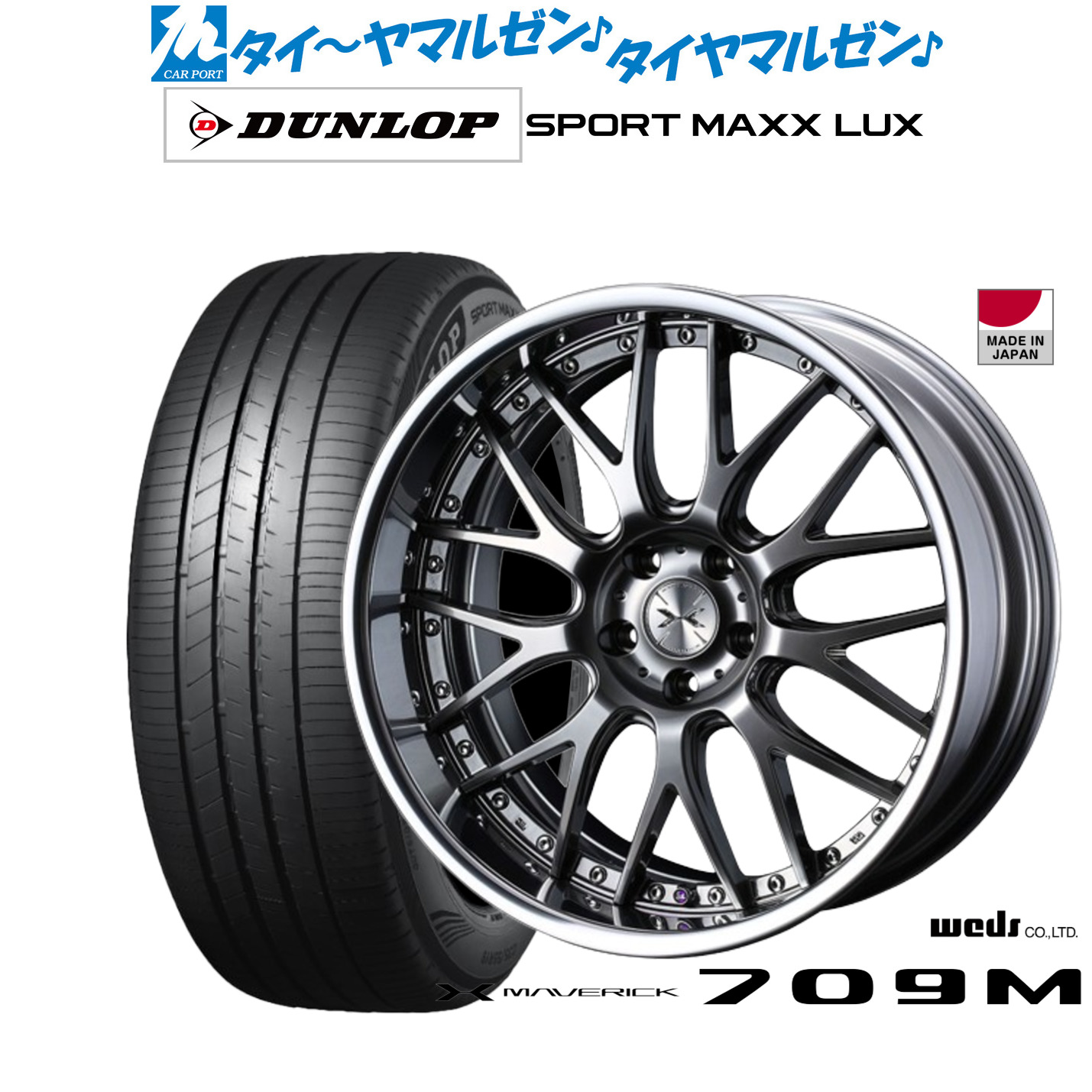 新品 サマータイヤ ホイール4本セットウェッズ マーベリック 709M19インチ 8.0Jダンロップ SPORT MAXX LUX225/45R19｜カーポートマルゼン 店 188,650円