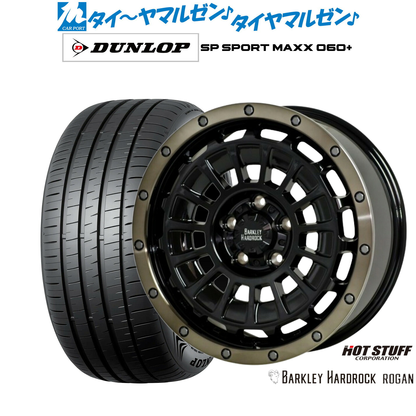 新品 サマータイヤ ホイール4本セットホットスタッフ バークレイハードロック ローガン17インチ 7.0Jダンロップ SP SPORT MAXX 060+215/45R17|カーポートマルゼン 店