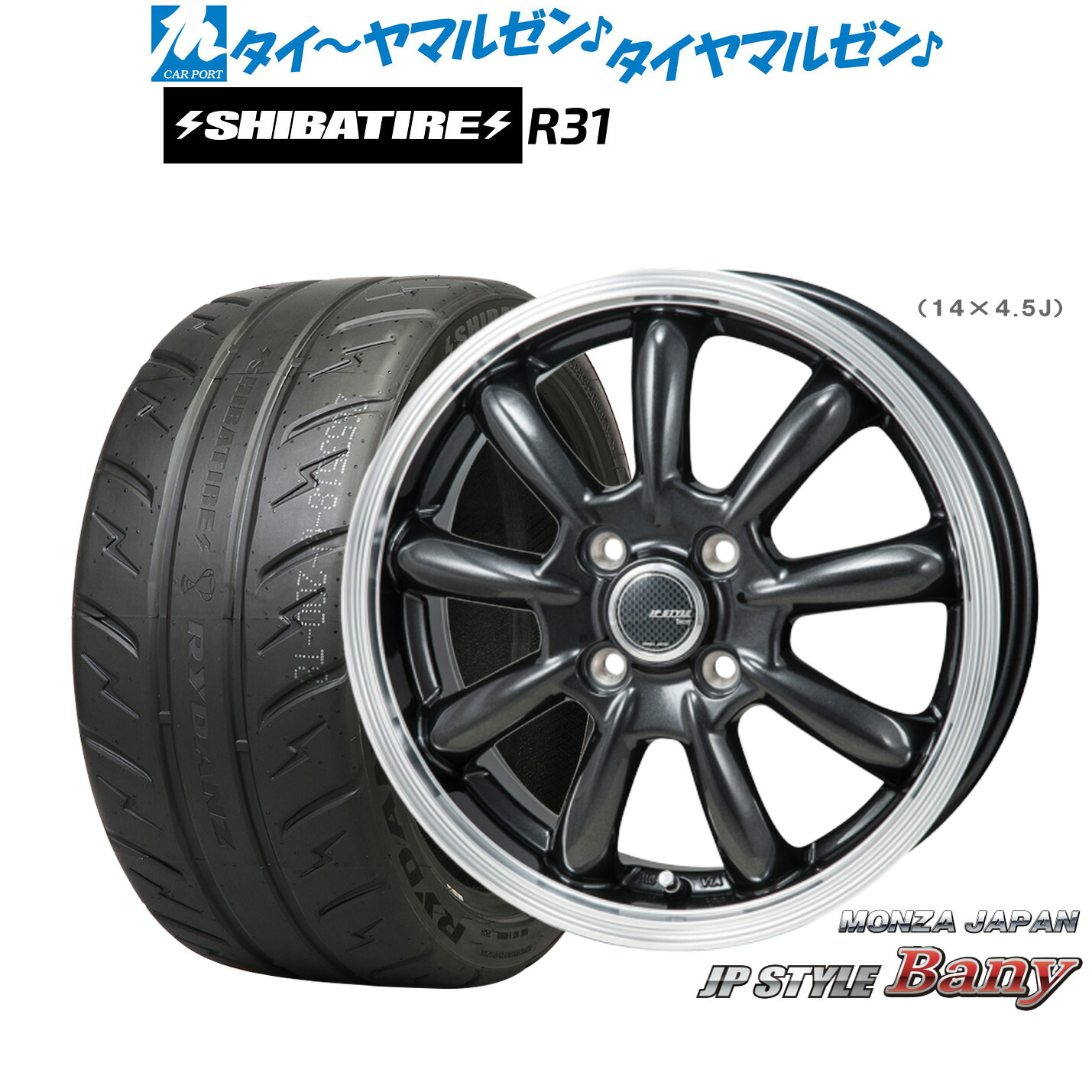 [ﾏﾗｿﾝ期間]P最大42倍&ｸｰﾎﾟﾝ配布 新品 サマータイヤ ホイール4本セット モンツァ JP STYLE BANY(バーニー) 15インチ 5.5J SHIBATIRE シバタイヤ 200R (R31) 195/50R15