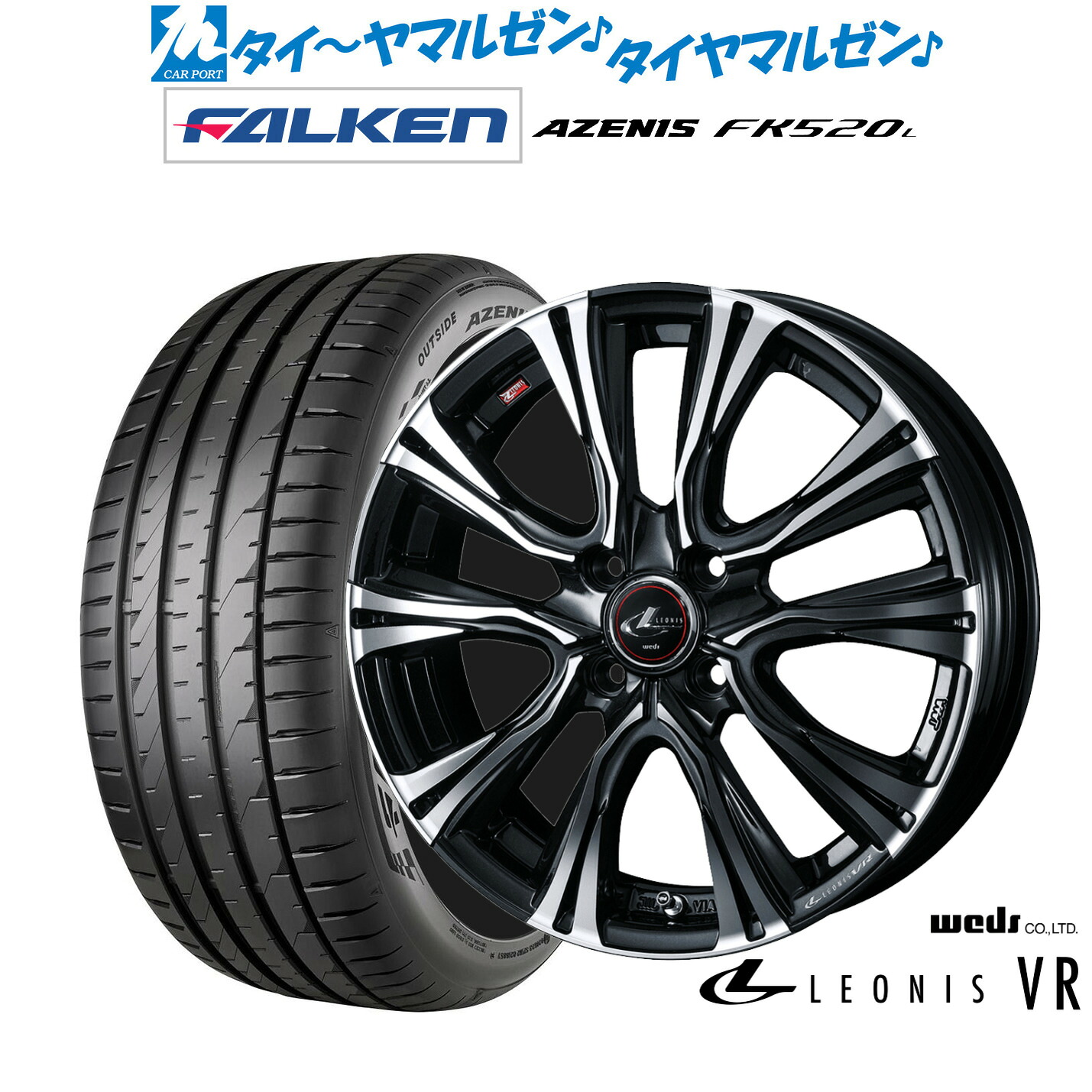 新品 サマータイヤ ホイール4本セット ウェッズ レオニス VR 17インチ 6.5J ファルケン AZENIS アゼニス FK520L 215/45R17