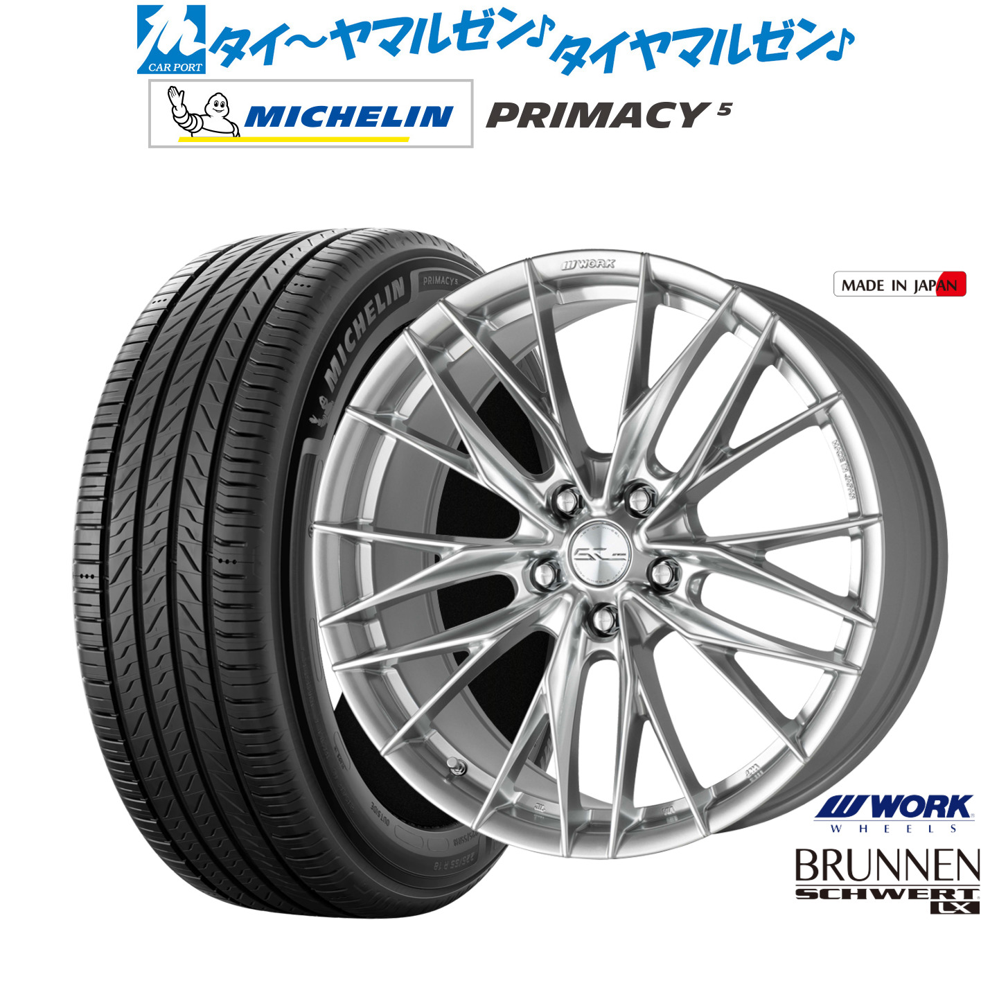 新品 サマータイヤ ホイール4本セットワーク シュヴァート ブルネン LX19インチ 8.0Jミシュラン プライマシー プライマシー5225/55R19|カーポートマルゼン 店