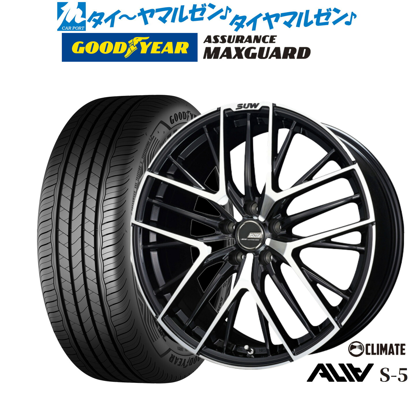 新品 サマータイヤ ホイール4本セット クライメイト SUW スー アリア-S5(ALIA-S5) 18インチ 7.0J グッドイヤー ASSURANCE アシュアランス MAXGUARD 225/40R18