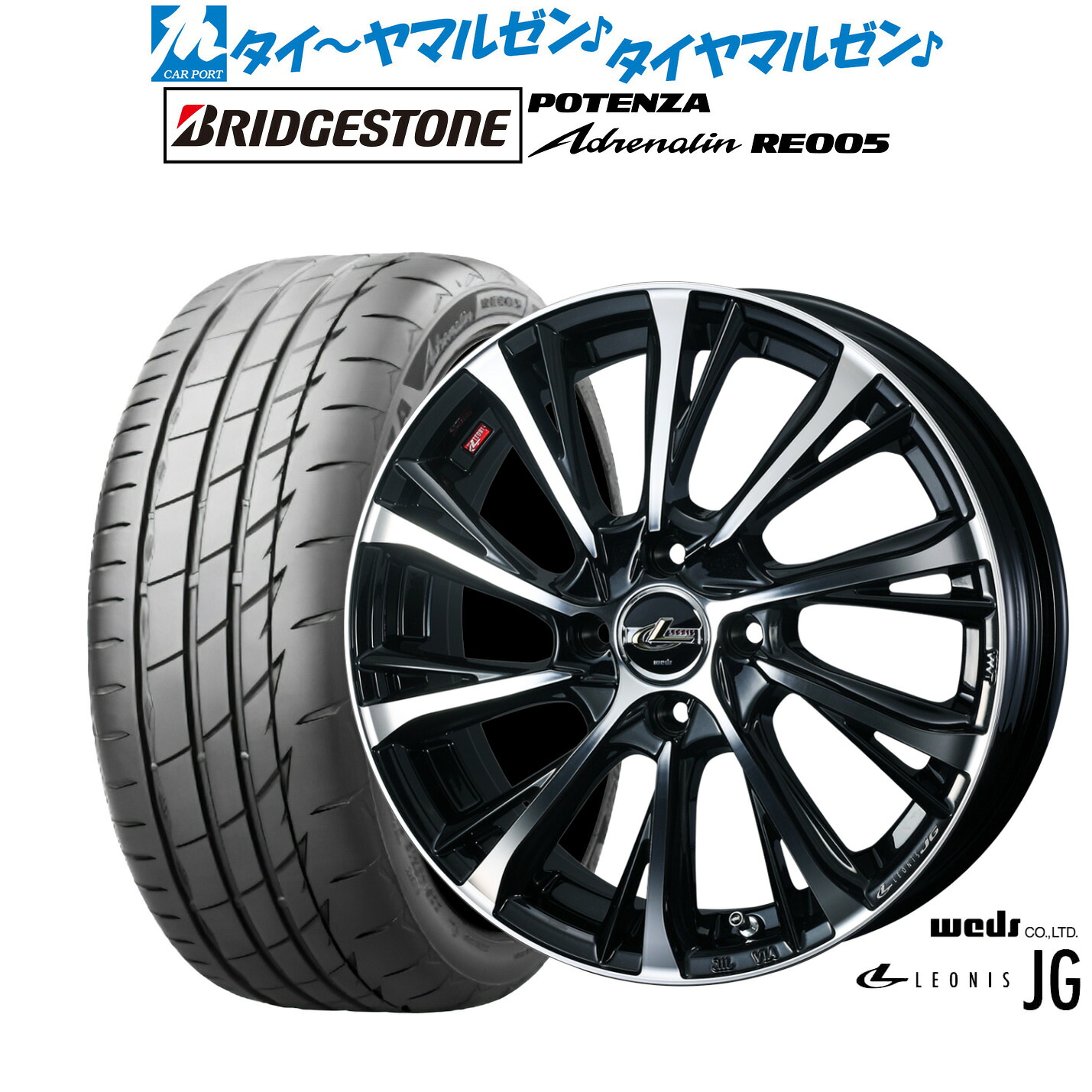 新品 サマータイヤ ホイール4本セット ウェッズ レオニス JG 15インチ 4.5J ブリヂストン POTENZA ポテンザ Adrenalin(アドレナリン) RE005 165/50R15