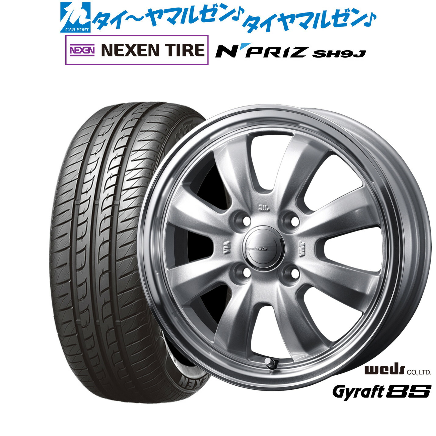 [マラソン期間]割引クーポン配布 新品 サマータイヤ ホイール4本セット ウェッズ グラフト 8S 14インチ 4.5J NEXEN ネクセン N priz SH9J 165/55R14
