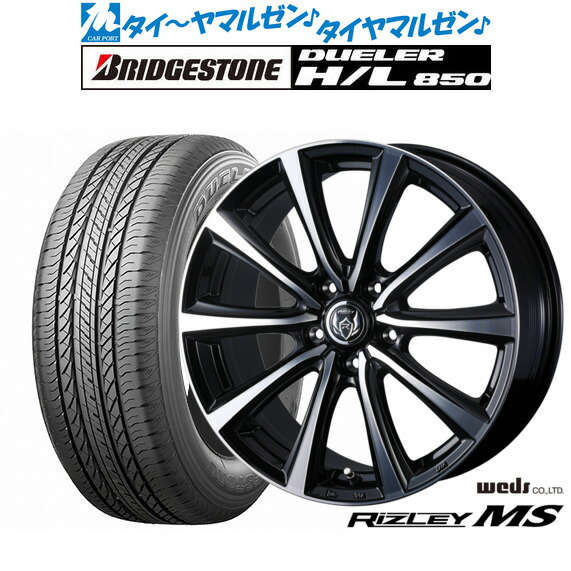 [ﾏﾗｿﾝ期間]P最大42倍&ｸｰﾎﾟﾝ配布 新品 サマータイヤ ホイール4本セット ウェッズ ライツレー MS 18インチ 7.5J ブリヂストン DUELER デューラー H/L 850 225/60R18