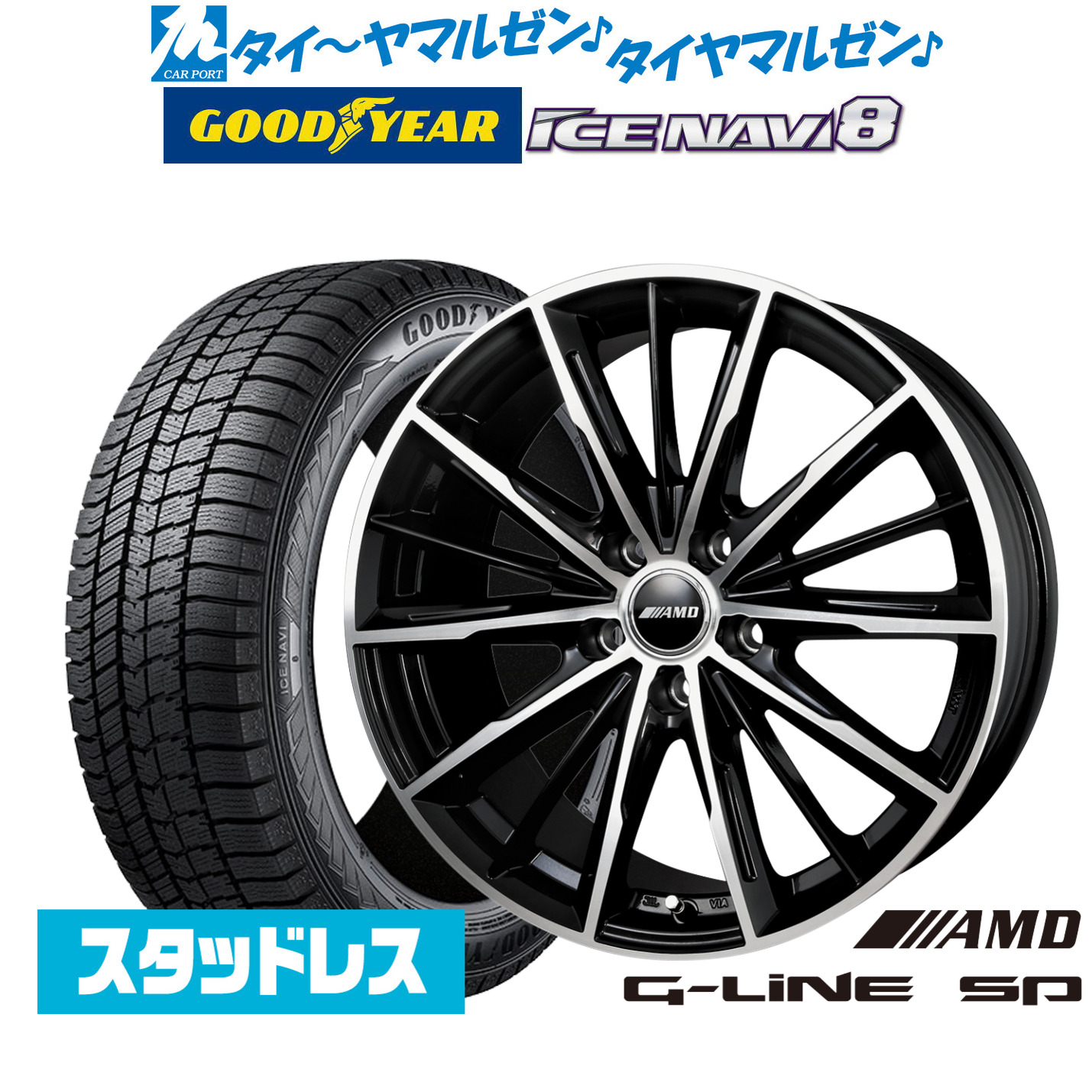 [マラソン期間]割引クーポン配布【2025年製】新品 スタッドレスタイヤ ホイール4本セットBADX AMD G-Line SP16インチ 6.5Jグッドイヤー ICE NAVI アイスナビ 8 日本製 205/65R16｜カーポートマルゼン 店