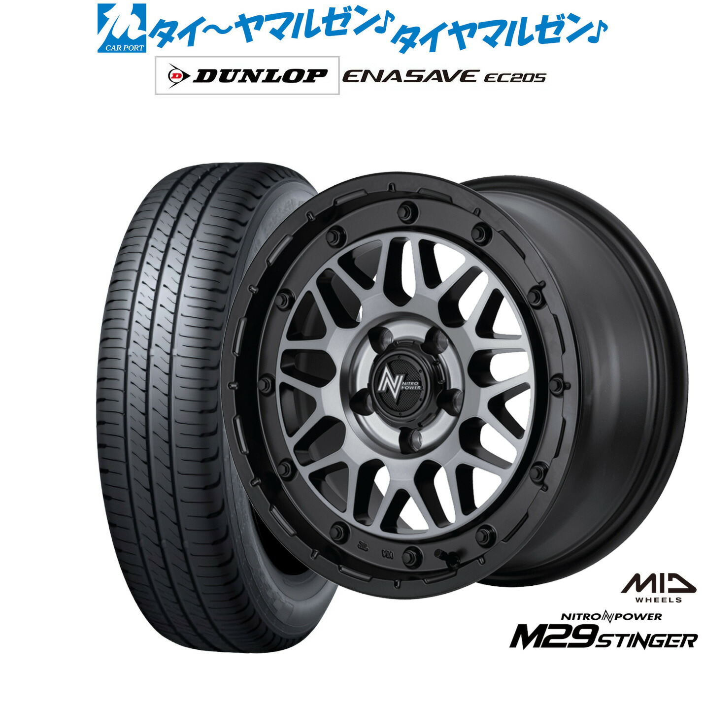 新品 サマータイヤ ホイール4本セットMID ナイトロパワー M29 スティンガー17インチ 7.0Jダンロップ ENASAVE エナセーブ EC205215/55R17|カーポートマルゼン 店
