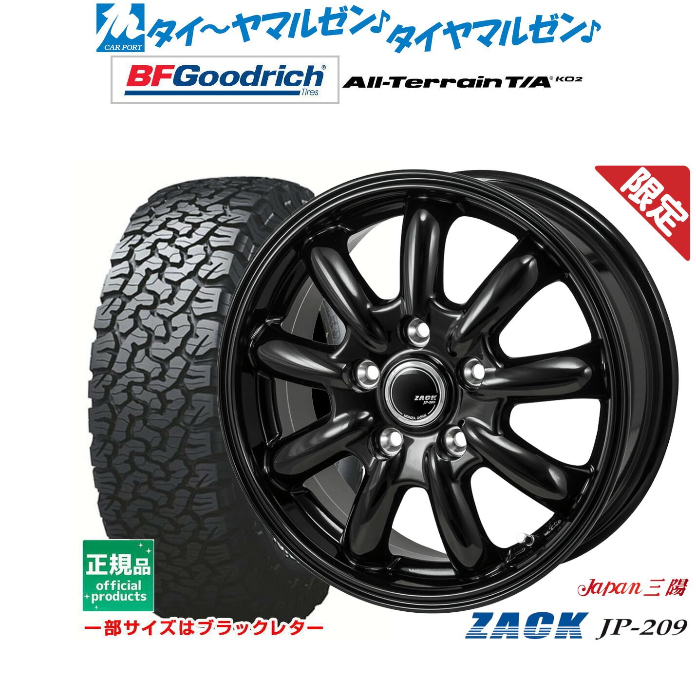 新品 サマータイヤ ホイール4本セット JAPAN三陽 ZACK JP-209 17インチ 7.0J BFグッドリッチ オールテレーン T/A KO2 245/65R17