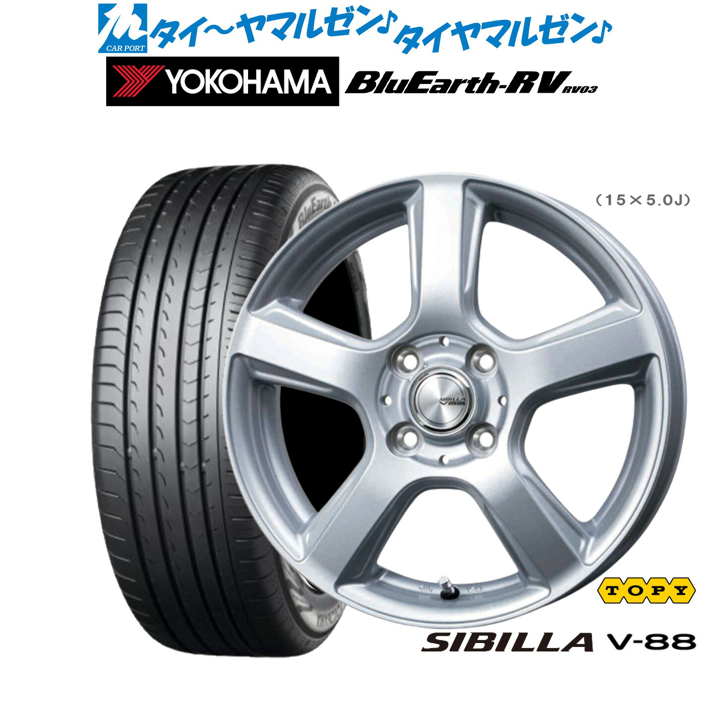 新品 サマータイヤ ホイール4本セットトピー シビラ V-8815インチ 5.0Jヨコハマ BluEarth ブルーアース RV03(RV-03)185/60R15｜カーポートマルゼン 店