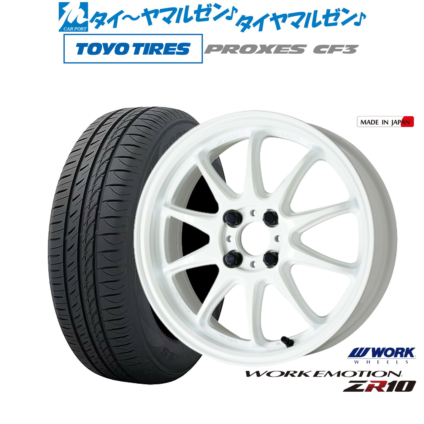新品 サマータイヤ ホイール4本セット ワーク エモーション ZR10 17インチ 7.0J トーヨータイヤ プロクセス PROXES CF3 195/45R17