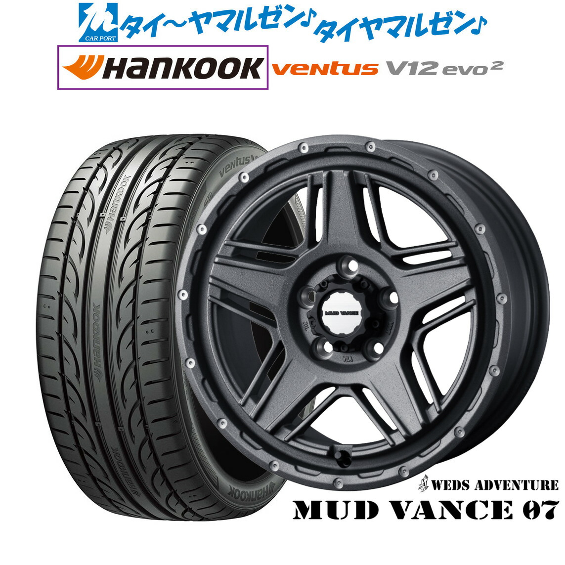 新品 サマータイヤ ホイール4本セット ウェッズ アドベンチャー マッドヴァンス 07 17インチ 7.0J ハンコック VENTUS V12evo2 (K120) 205/45R17
