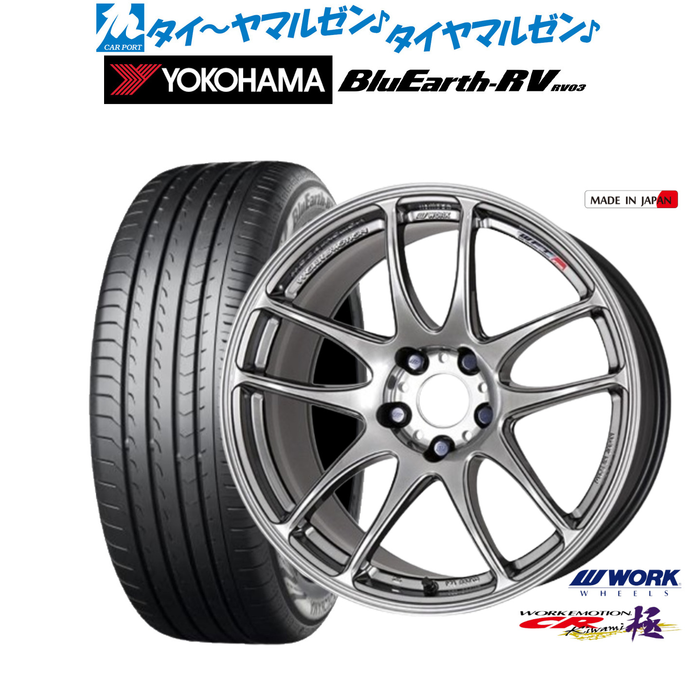 [マラソン期間]割引クーポン配布新品 サマータイヤ ホイール4本セットワーク エモーション CR kiwami18インチ 7.5Jヨコハマ BluEarth ブルーアース RV03(RV-03)225/45R18｜カーポートマルゼン 店