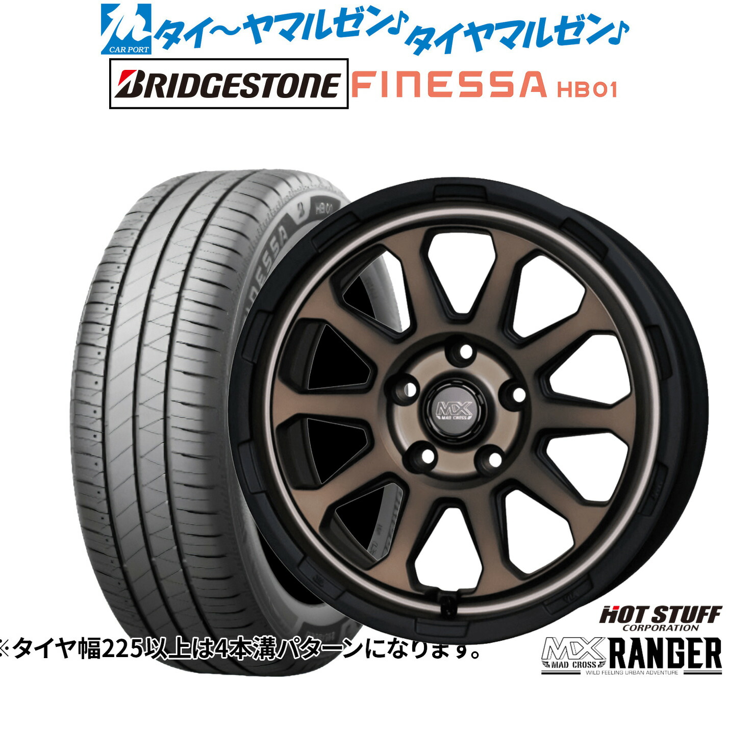 [ﾏﾗｿﾝ期間]P最大42倍&ｸｰﾎﾟﾝ配布 新品 サマータイヤ ホイール4本セット ホットスタッフ マッドクロス レンジャー 16インチ 7.0J ブリヂストン FINESSA フィネッサ HB01 205/60R16