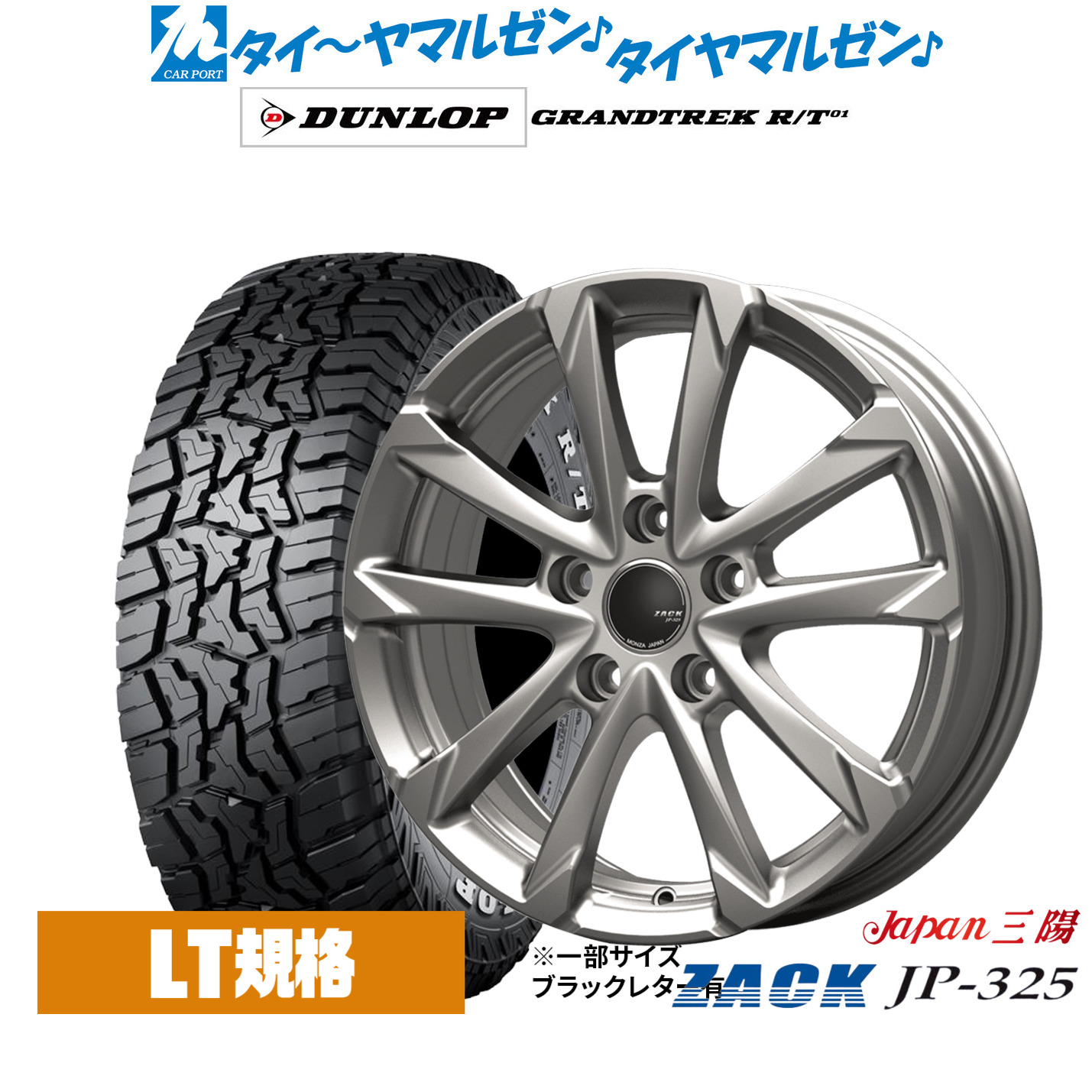 [18日]割引クーポン配布 新品 サマータイヤ ホイール4本セット JAPAN三陽 ZACK JP-325 16インチ 6.5J ダンロップ GRANDTREK グラントレック R/T01 225/75R16