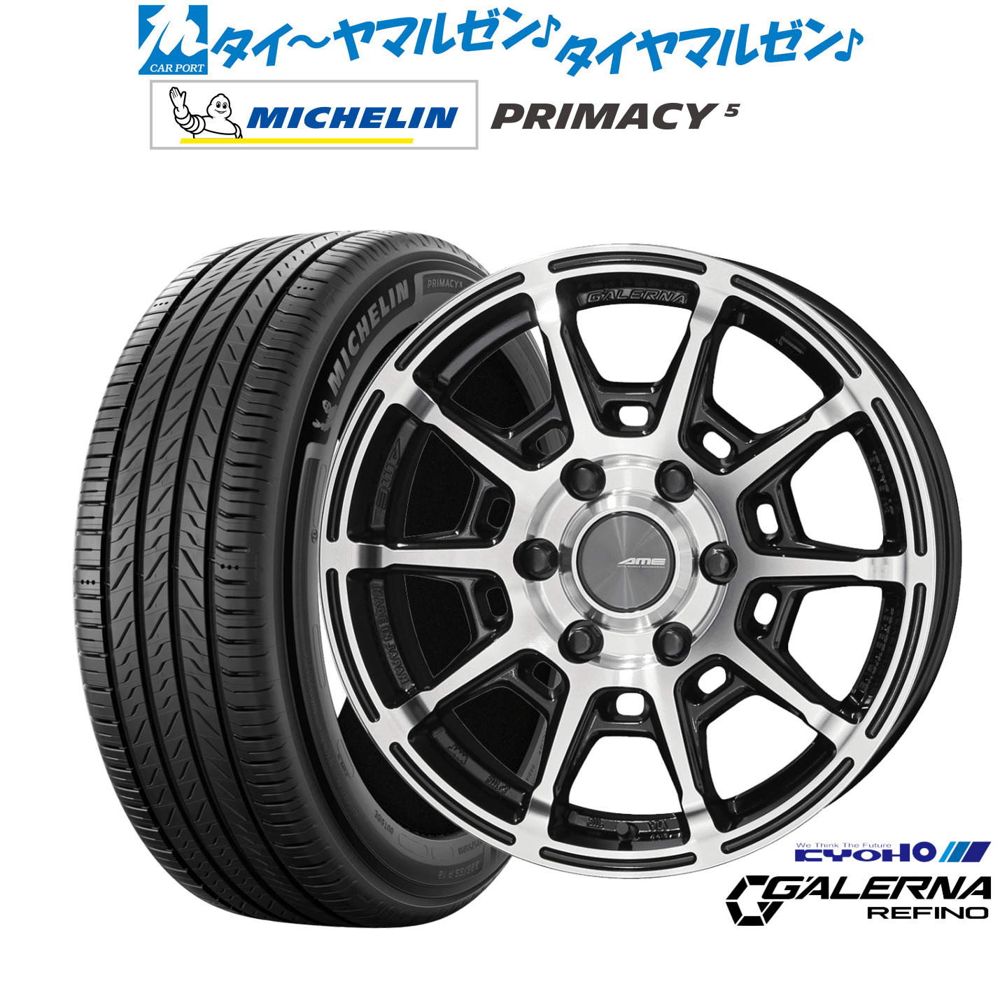 [18日]割引クーポン配布 新品 サマータイヤ ホイール4本セット KYOHO AME ガレルナ レフィーノ 16インチ 6.5J ミシュラン プライマシー プライマシー5 215/65R16