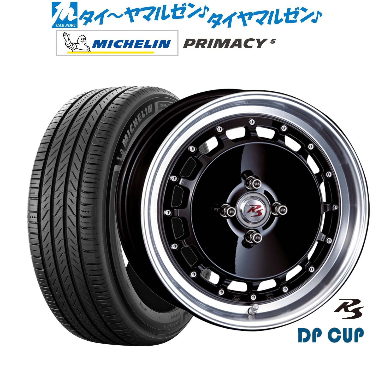新品 サマータイヤ ホイール4本セット クリムソン RS DP CUP モノブロック 16インチ 6.5J ミシュラン プライマシー プライマシー5 205/55R16