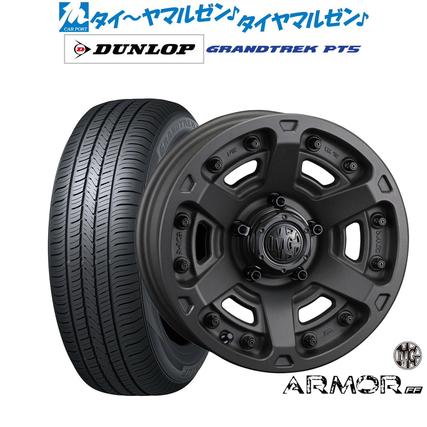 新品 サマータイヤ ホイール4本セットクリムソン MG アーマー FF18インチ 8.0Jダンロップ GRANDTREK グラントレック PT5255/55R18|カーポートマルゼン 店