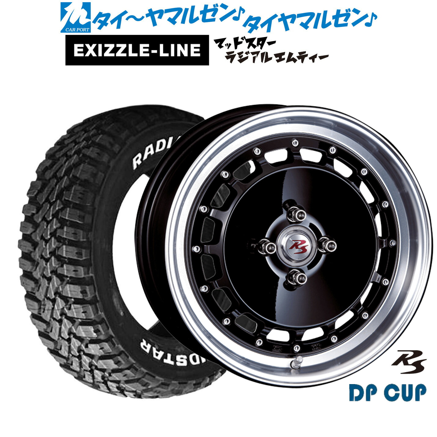 [ﾏﾗｿﾝ期間]P最大42倍&ｸｰﾎﾟﾝ配布 新品 サマータイヤ ホイール4本セット クリムソン RS DP CUP モノブロック 16インチ 6.5J エクシズルライン MUDSTAR マッドスター RADIAL(ラジアル) M/T 205/60R16