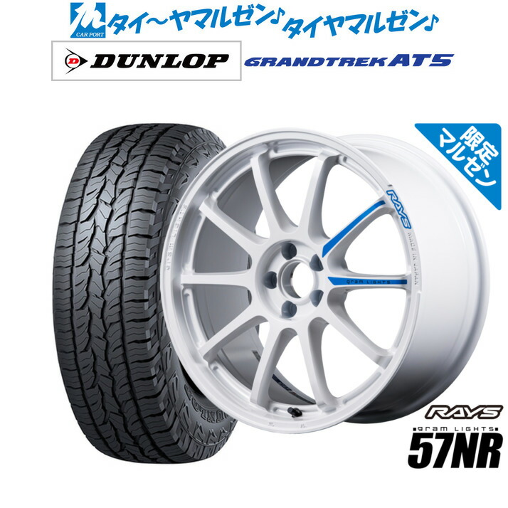 新品 オフロードタイヤ ホイール4本セットレイズ グラムライツ 57 NR Limited Edition17インチ 7.0Jダンロップ GRANDTREK グラントレック AT5215/60R17｜カーポートマルゼン 店