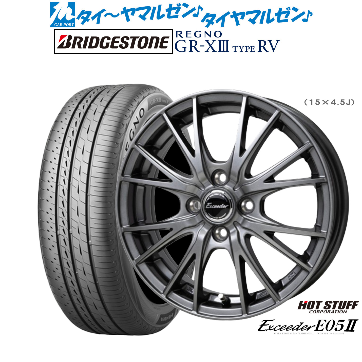 [18日]割引クーポン配布 新品 サマータイヤ ホイール4本セット ホットスタッフ エクシーダー E05II 17インチ 6.0J ブリヂストン REGNO レグノ GR-XIII(GR-X3) TYPE RV 205/55R17