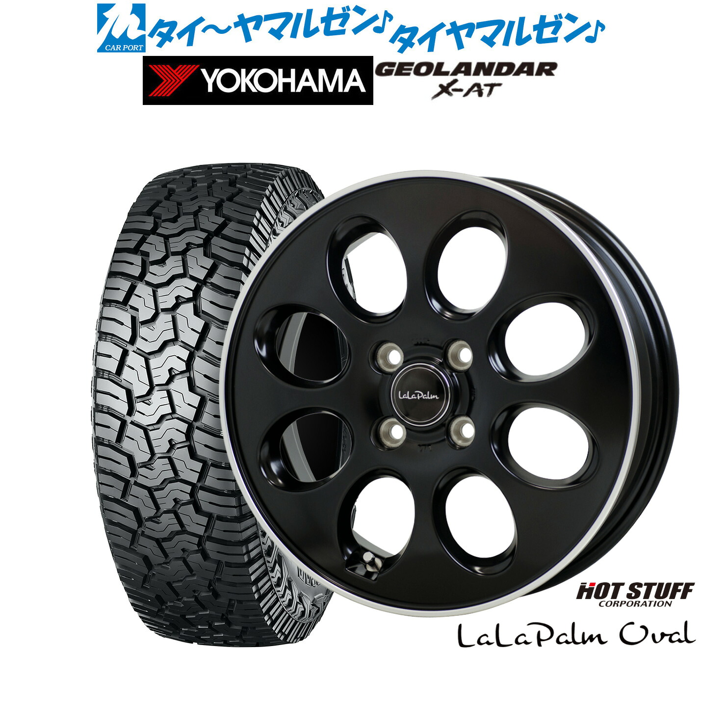 [マラソン期間]割引クーポン配布新品 オフロードタイヤ ホイール4本セットホットスタッフ ララパーム オーバル14インチ 5.0Jヨコハマ GEOLANDAR ジオランダー X-AT (G016)165/65R14｜カーポートマルゼン 店