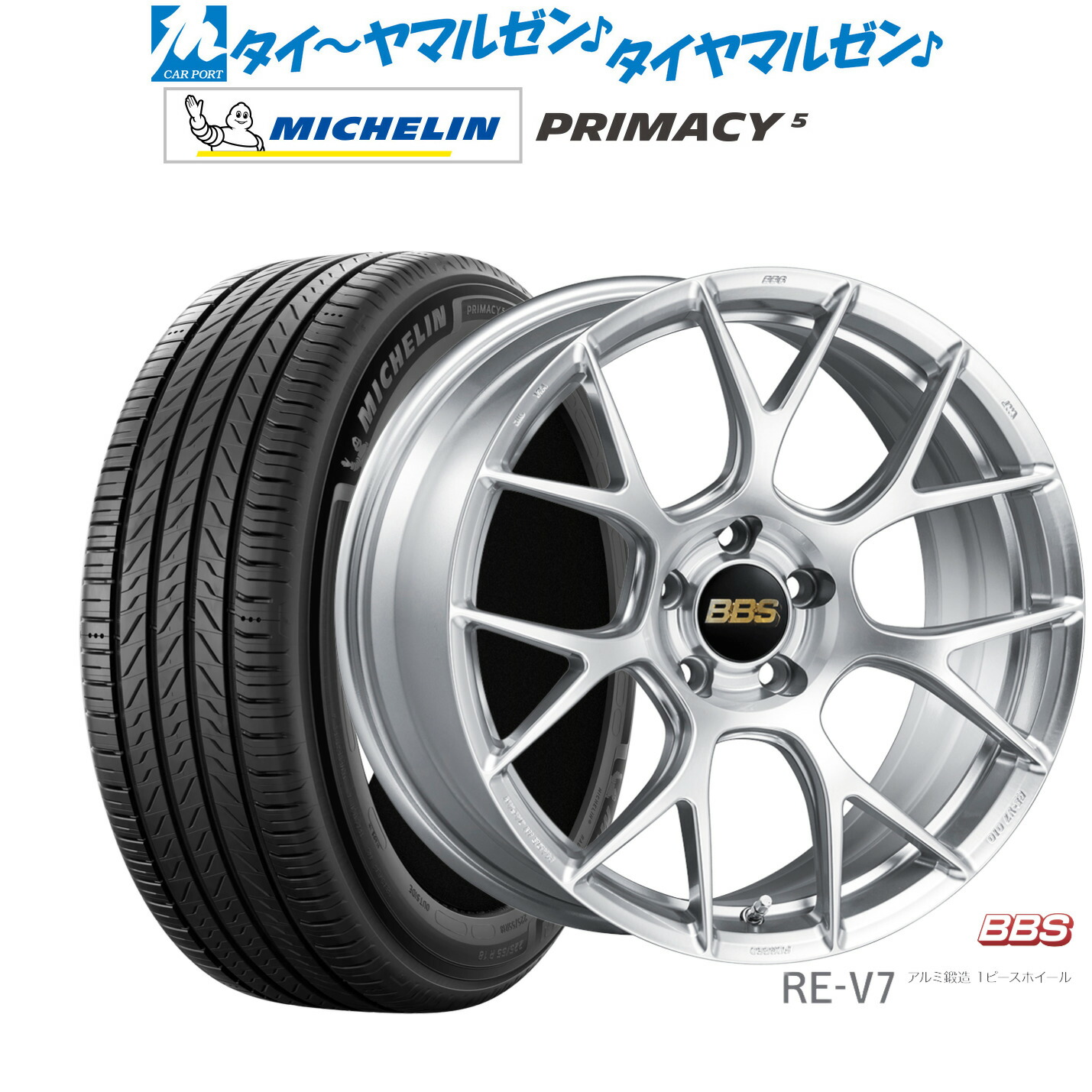 [マラソン期間]割引クーポン配布 新品 サマータイヤ ホイール4本セット BBS JAPAN RE-V7 19インチ 8.5J ミシュラン プライマシー プライマシー5 245/45R19