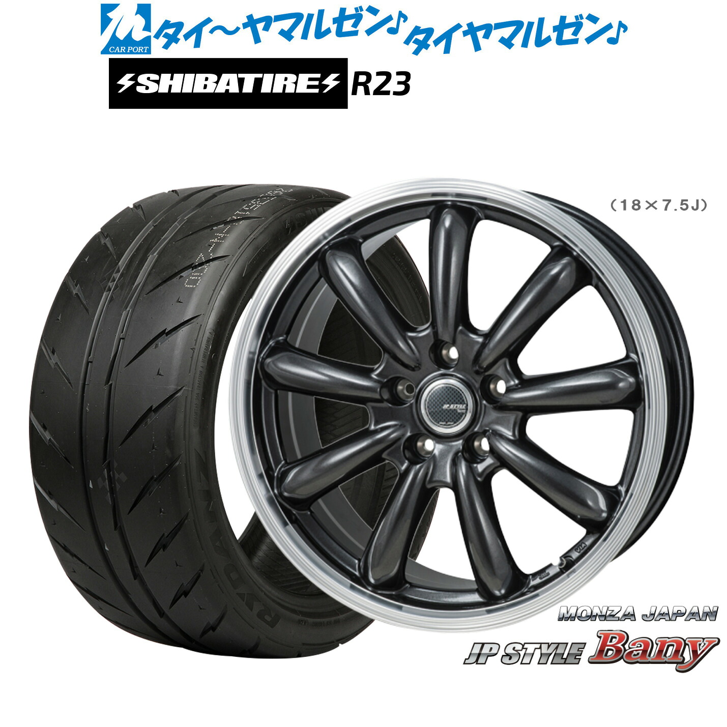 新品 サマータイヤ ホイール4本セット モンツァ JP STYLE BANY(バーニー) 17インチ 7.0J SHIBATIRE シバタイヤ 280 (R23) 205/45R17