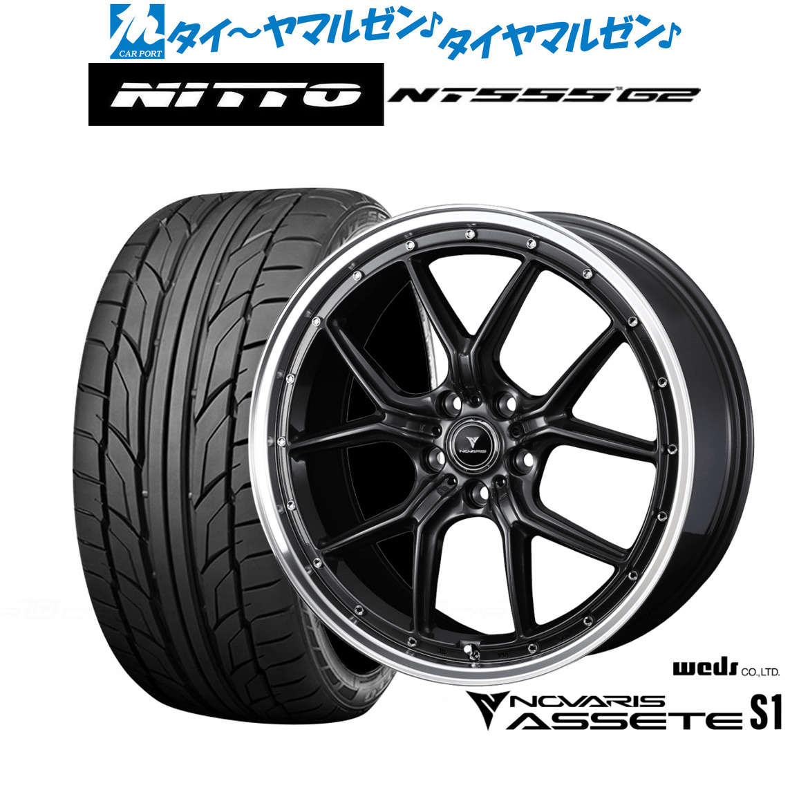 新品 サマータイヤ ホイール4本セット ウェッズ ノヴァリス アセット S1 19インチ 8.0J NITTO NT555 G2 245/40R19