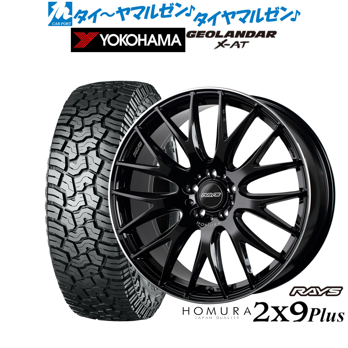 新品 オフロードタイヤ ホイール4本セットレイズ HOMURA ホムラ 2&times;9 Plus18インチ 7.5Jヨコハマ GEOLANDAR ジオランダー X-AT (G016)235/60R18｜カーポートマルゼン 店