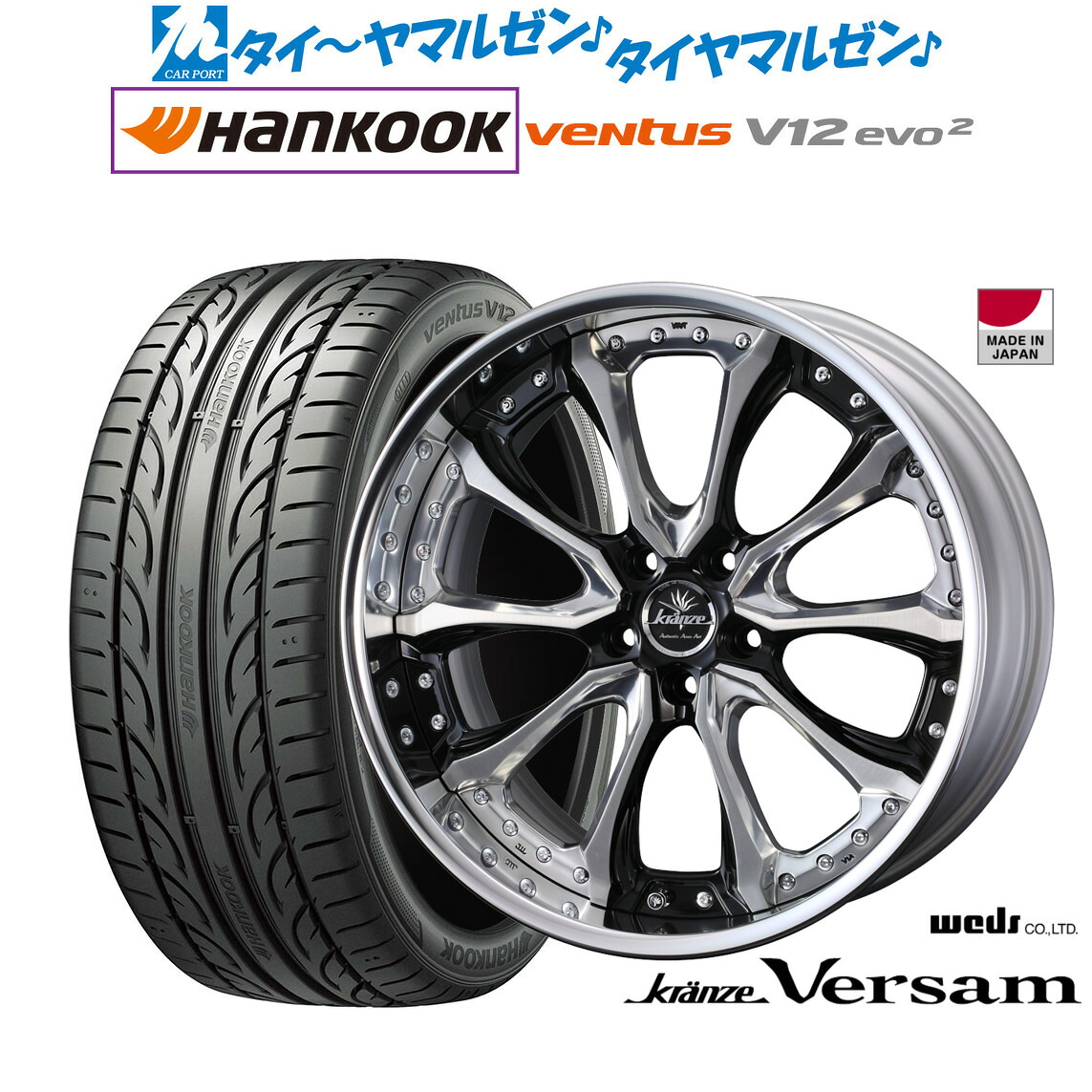 [マラソン期間]割引クーポン配布新品 サマータイヤ ホイール4本セットウェッズ クレンツェ ヴェルサム20インチ 8.5Jハンコック VENTUS V12evo2 (K120)245/45R20｜カーポートマルゼン 店