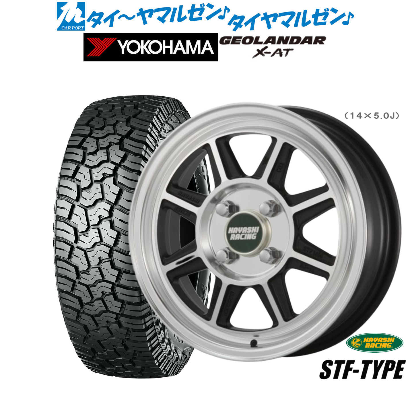 [マラソン期間]割引クーポン配布新品 オフロードタイヤ ホイール4本セットハヤシレーシング ハヤシストリート(STF)14インチ 6.0Jヨコハマ GEOLANDAR ジオランダー X-AT (G016)165/65R14｜カーポートマルゼン 店
