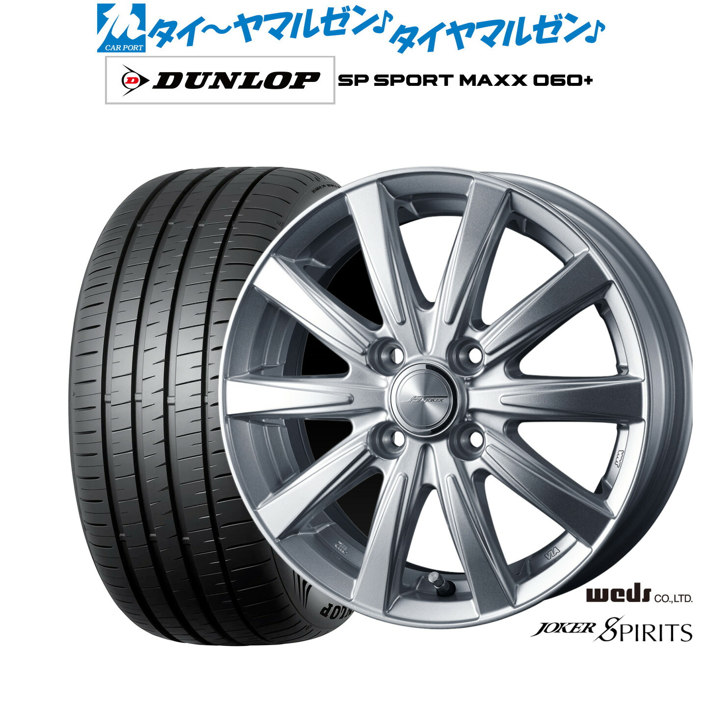 新品 サマータイヤ ホイール4本セット ウェッズ ジョーカー スピリッツ 17インチ 6.0J ダンロップ SP SPORT MAXX 060+ 205/50R17
