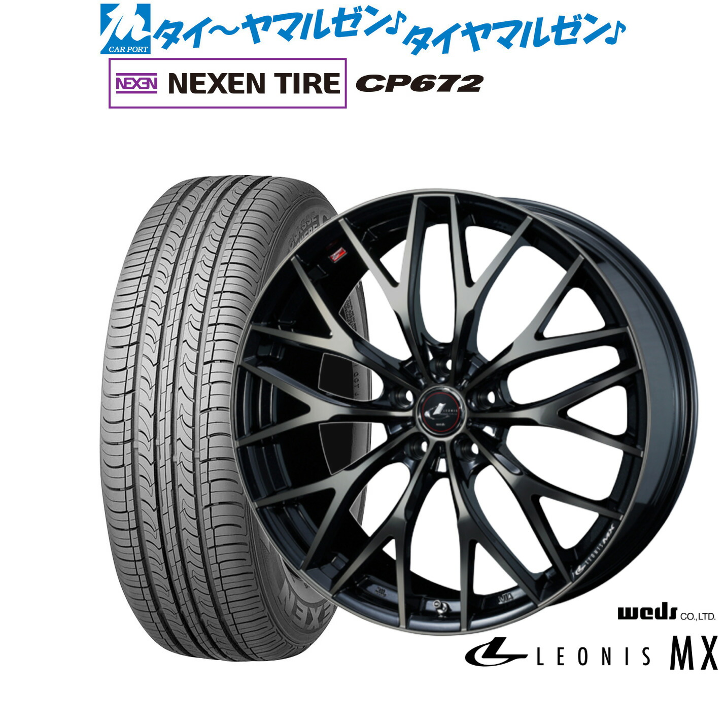 [ﾏﾗｿﾝ期間]P最大42倍&ｸｰﾎﾟﾝ配布 新品 サマータイヤ ホイール4本セット ウェッズ レオニス MX 17インチ 7.0J NEXEN ネクセン CP672 215/45R17 75,240円