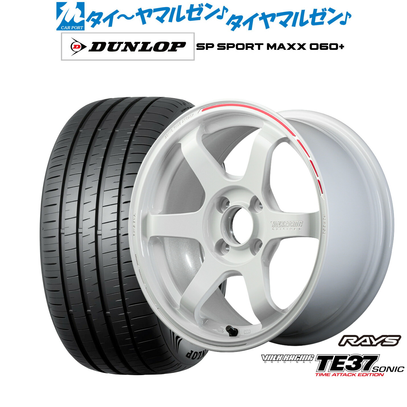 [マラソン期間]割引クーポン配布 新品 サマータイヤ ホイール4本セット レイズ ボルクレーシング TE37 SONIC(ソニック) TIME ATTACK EDITION 16インチ 6.5J ダンロップ SP SPORT MAXX 060+ 205/55R16