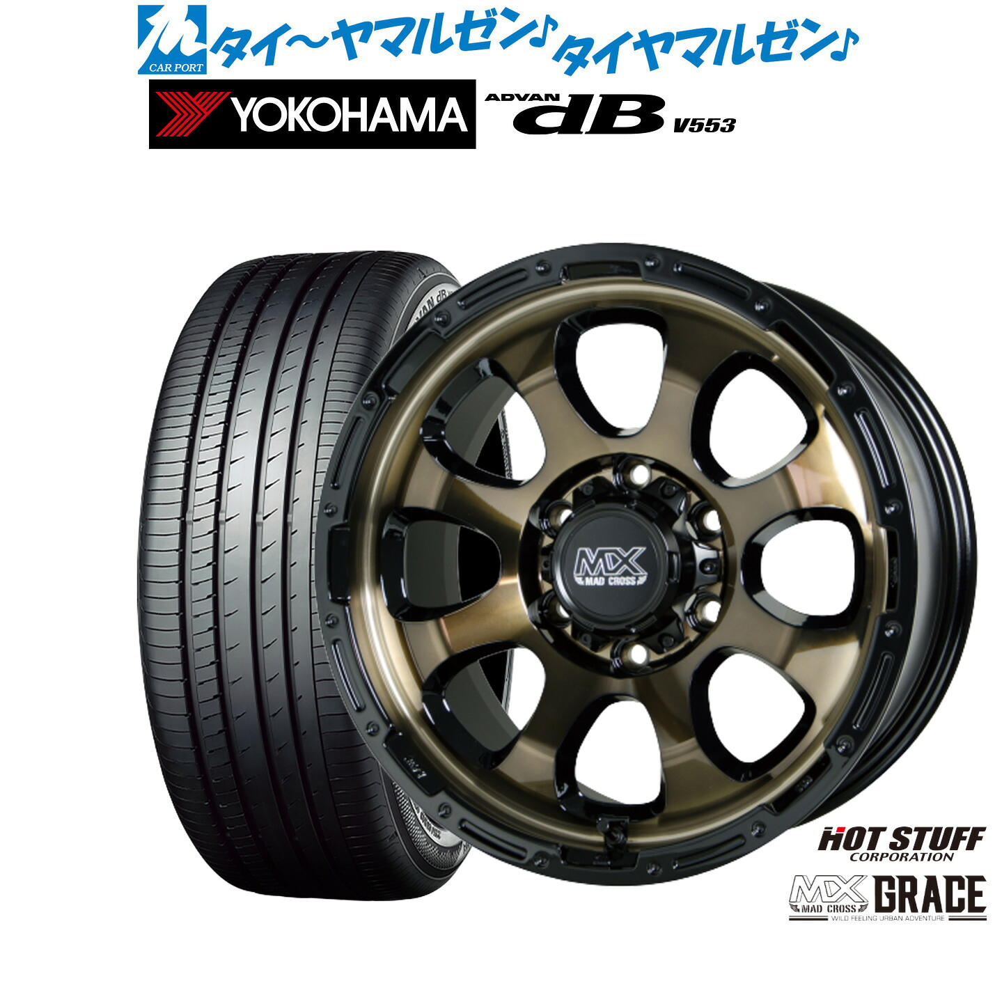新品 サマータイヤ ホイール4本セットホットスタッフ マッドクロス グレイス17インチ 6.5Jヨコハマ ADVAN アドバン dB(V553)215/60R17|カーポートマルゼン 店