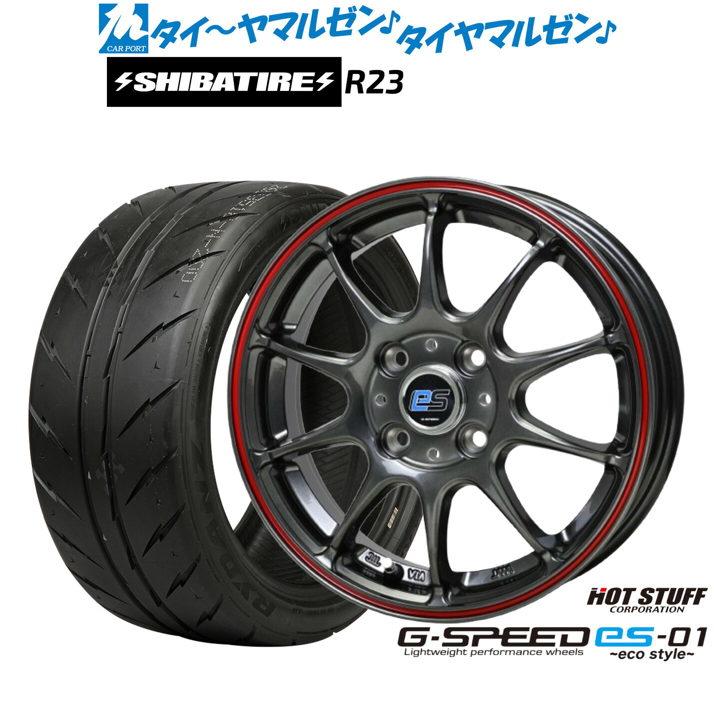 [マラソン期間]割引クーポン配布新品 サマータイヤ ホイール4本セットホットスタッフ G.speed es-01 エコスタイル14インチ 4.5JSHIBATIRE シバタイヤ 300 (R23)155/55R14｜カーポートマルゼン 店