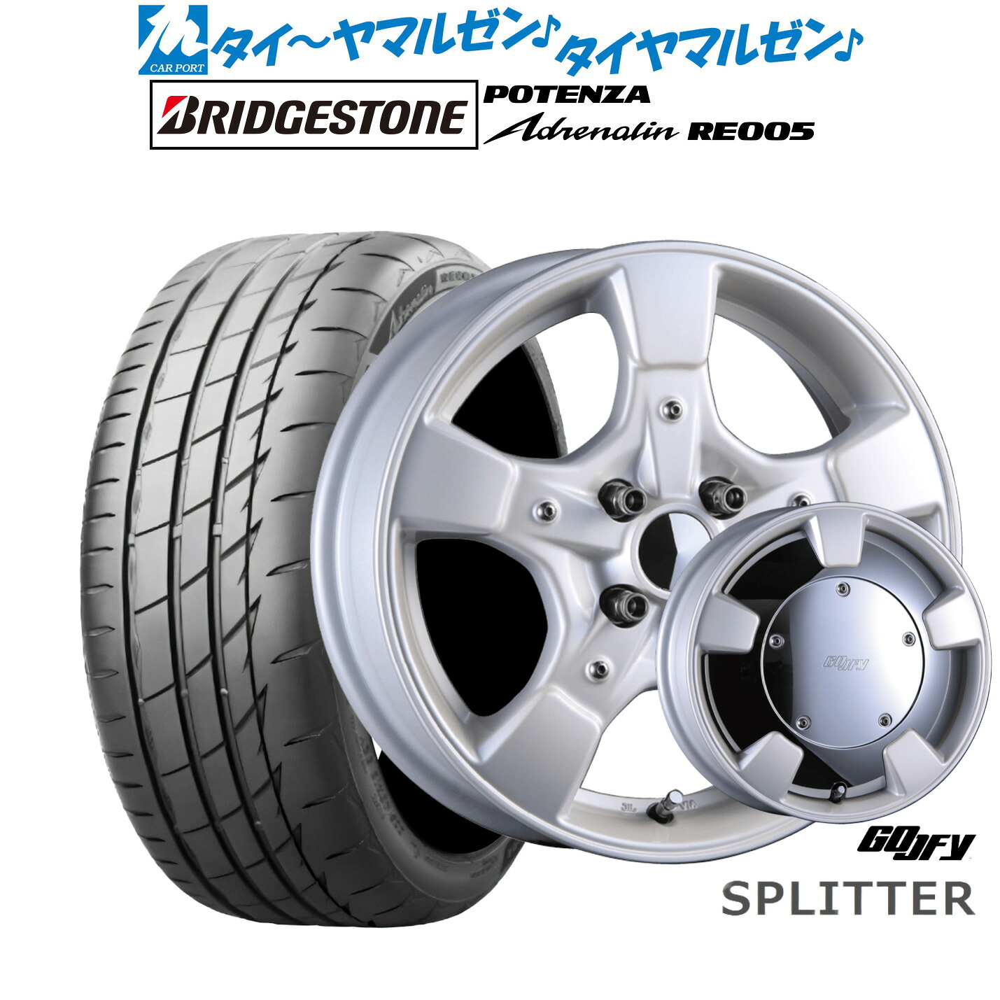 新品 サマータイヤ ホイール4本セット クリムソン グーフィー スプリッター 15インチ 6.0J ブリヂストン POTENZA ポテンザ Adrenalin(アドレナリン) RE005 185/55R15