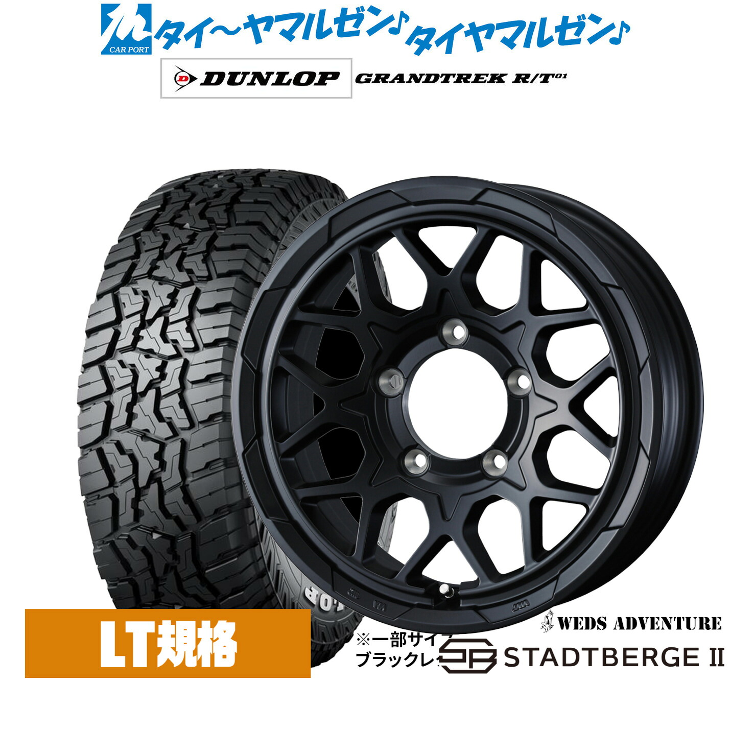 [ﾏﾗｿﾝ期間]P最大42倍&ｸｰﾎﾟﾝ配布 新品 サマータイヤ ホイール4本セット ウェッズ アドベンチャー スタットベルクII 16インチ 5.5J ダンロップ GRANDTREK グラントレック R/T01 215/70R16