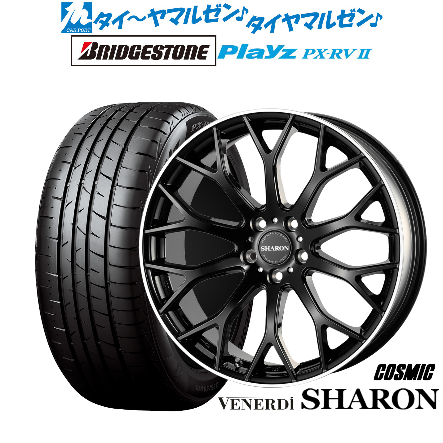 [ﾏﾗｿﾝ期間]P最大42倍&ｸｰﾎﾟﾝ配布 新品 サマータイヤ ホイール4本セット コスミック ヴェネルディ シャロン 20インチ 8.5J ブリヂストン PLAYZ プレイズ PX-RVII 245/40R20