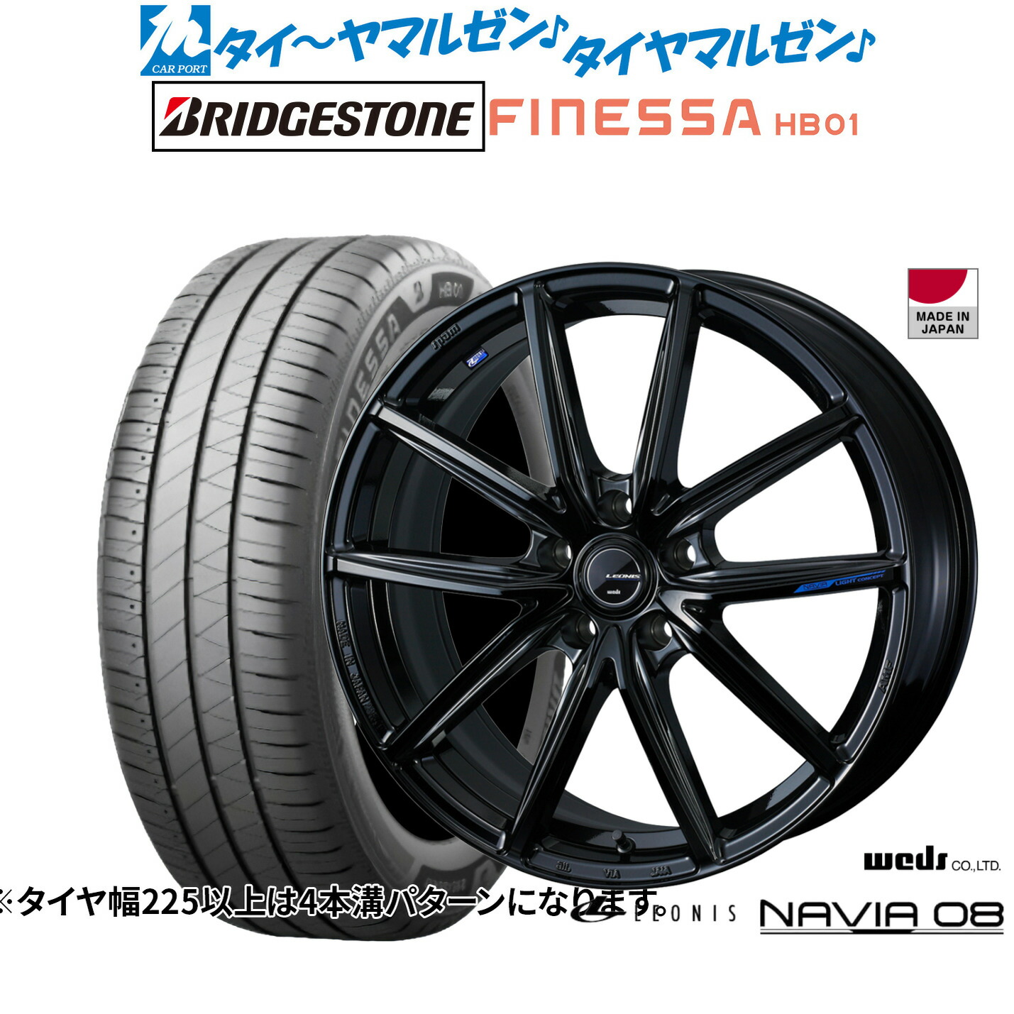 [ﾏﾗｿﾝ期間]P最大42倍&ｸｰﾎﾟﾝ配布 新品 サマータイヤ ホイール4本セット ウェッズ レオニス ナヴィア08 17インチ 7.0J ブリヂストン FINESSA フィネッサ HB01 225/45R17